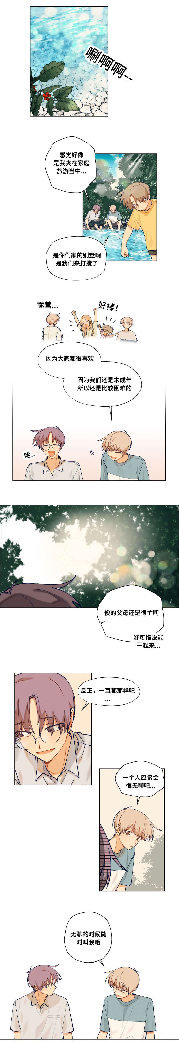 到你的城市去爱你漫画,第20话2图