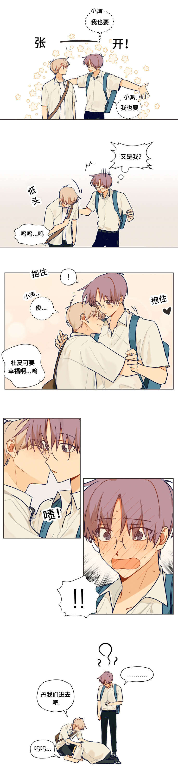 导泥夹漫画,第45话4图