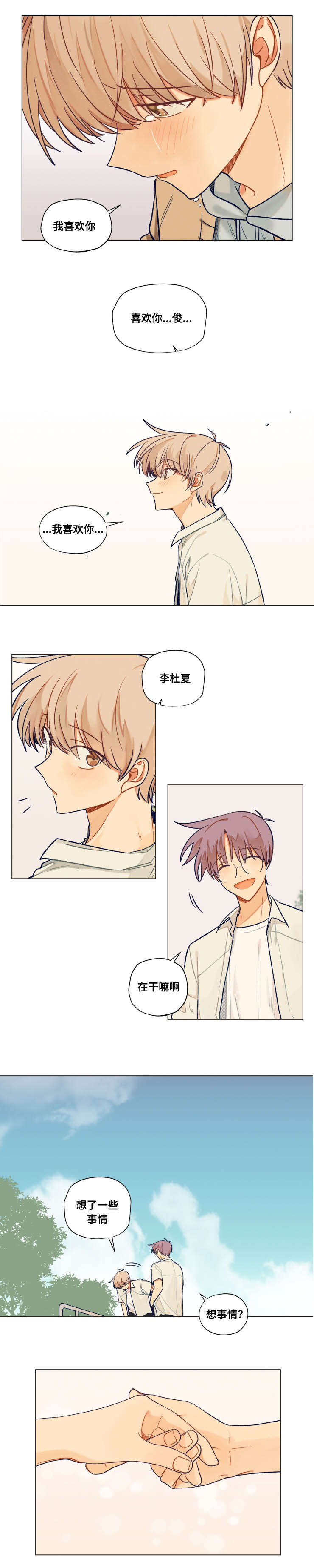 导泥夹漫画,第45话1图