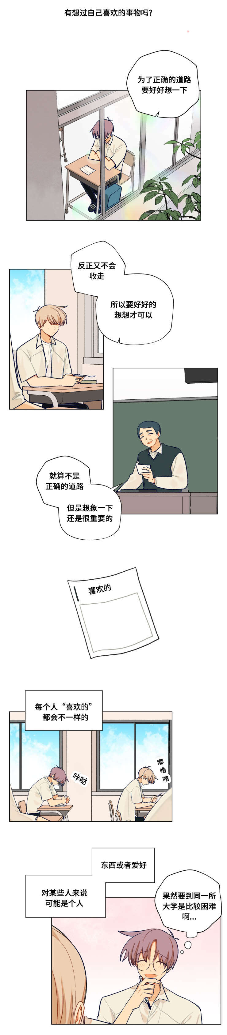 导泥夹漫画,第45话5图