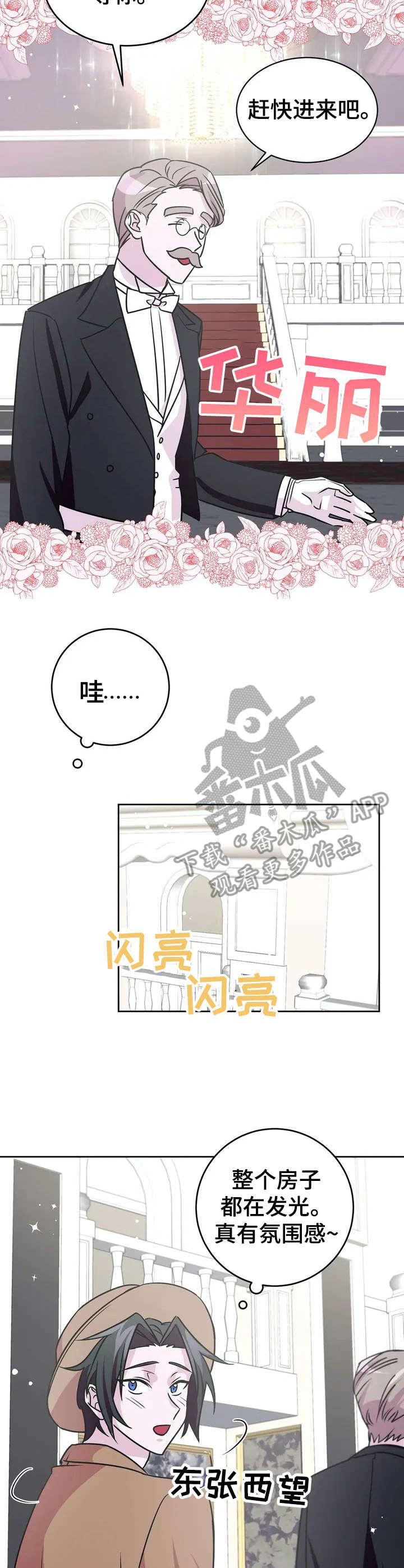 恋物症视频动画漫画,第13章：应聘2图