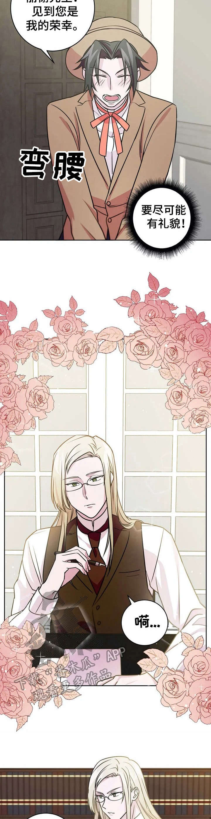 恋物症视频动画漫画,第13章：应聘4图