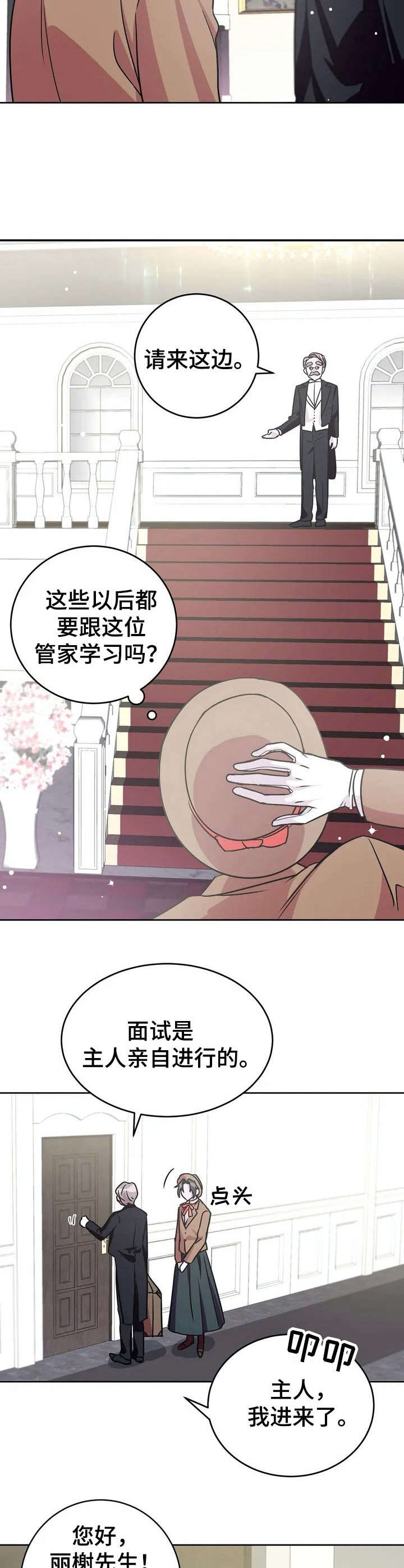恋物症视频动画漫画,第13章：应聘3图