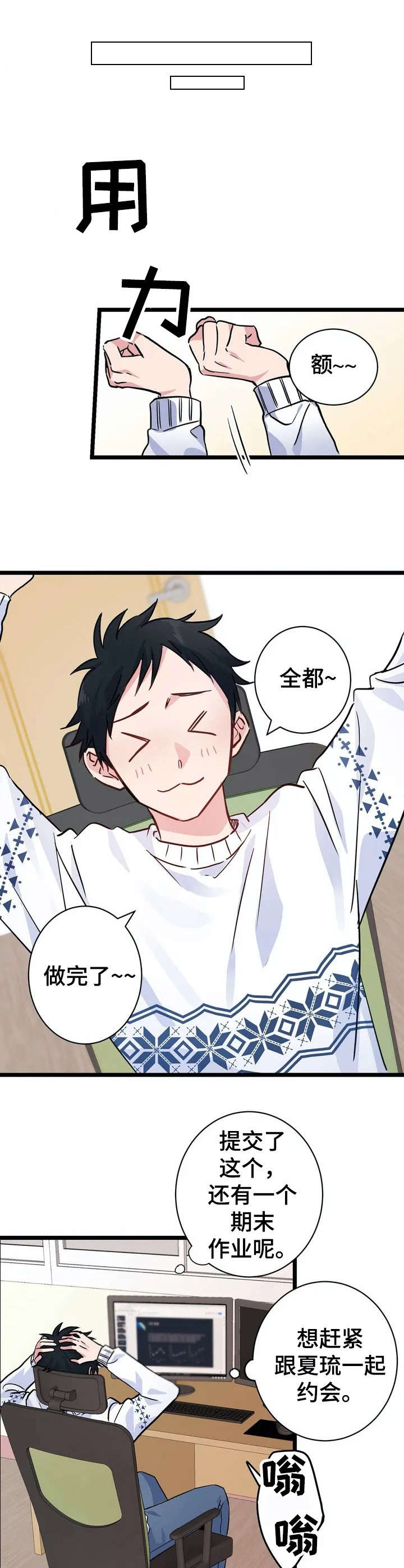 恋物症视频动画漫画,第7章：生病1图