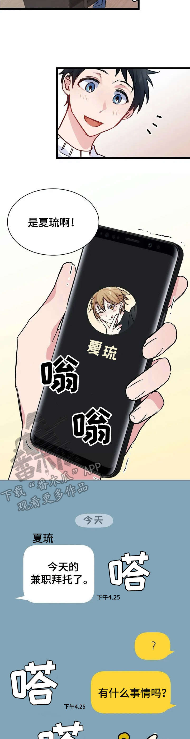 恋物症视频动画漫画,第7章：生病2图
