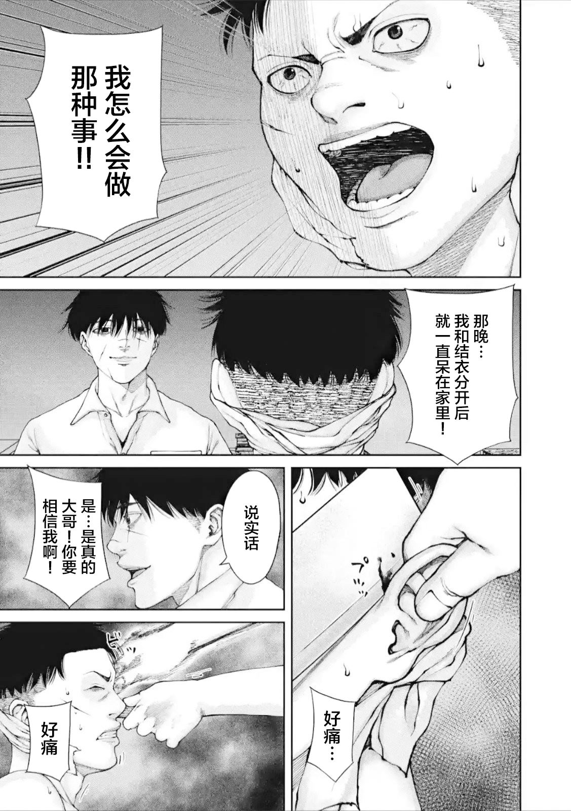 恶臭污染物排放标准最新版漫画,第4话3图
