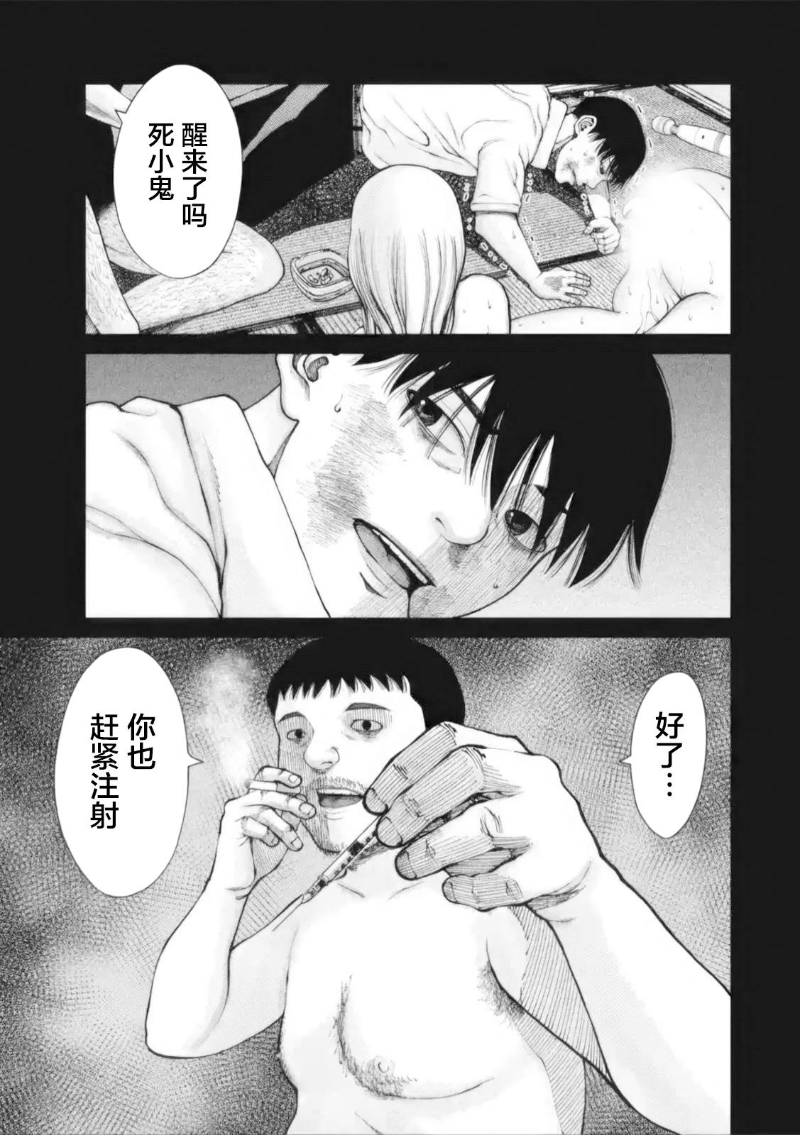 恶臭污染物监测技术规范漫画,第6话5图