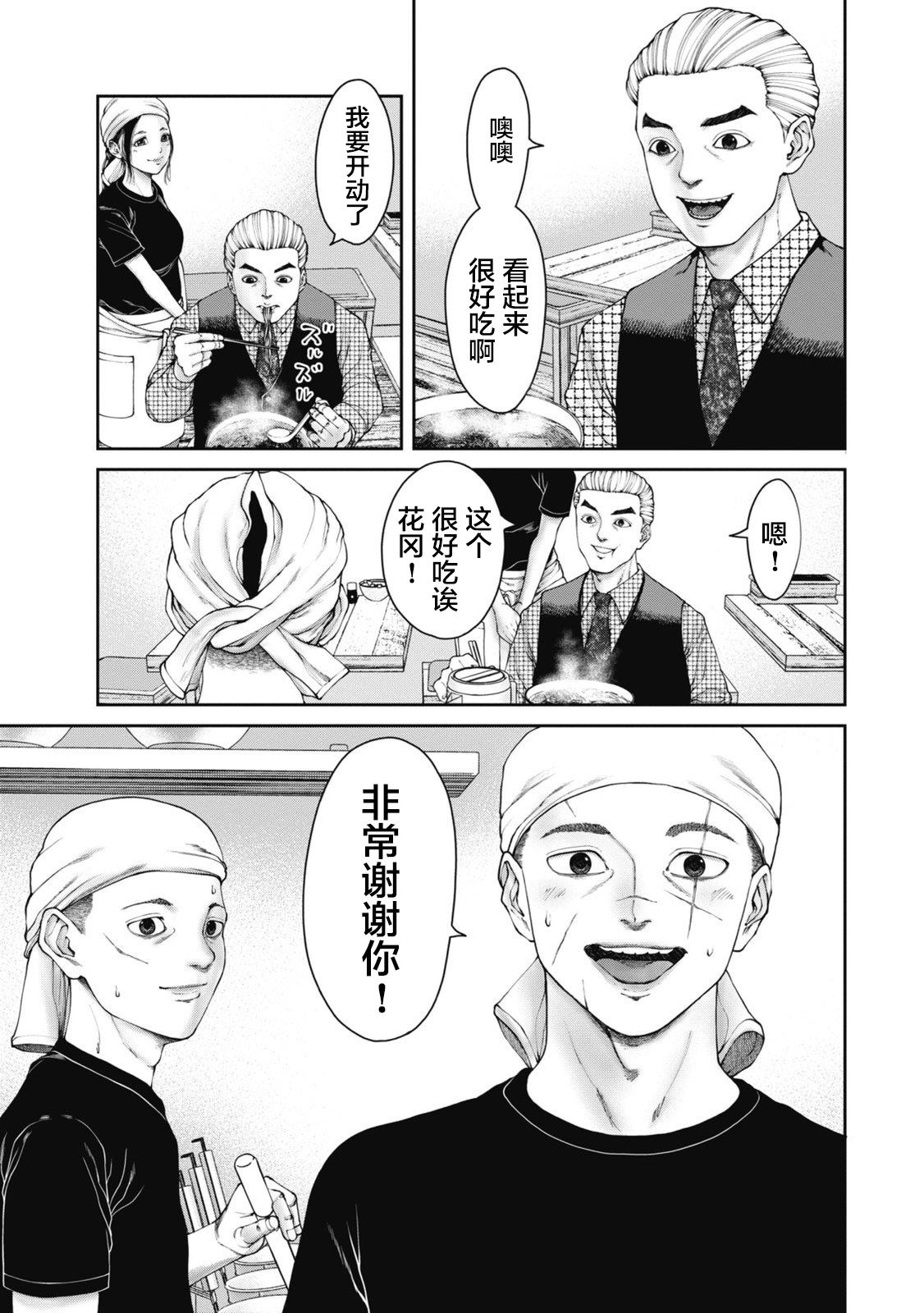 恶臭污染物环境监测技术规范漫画,第1话3图