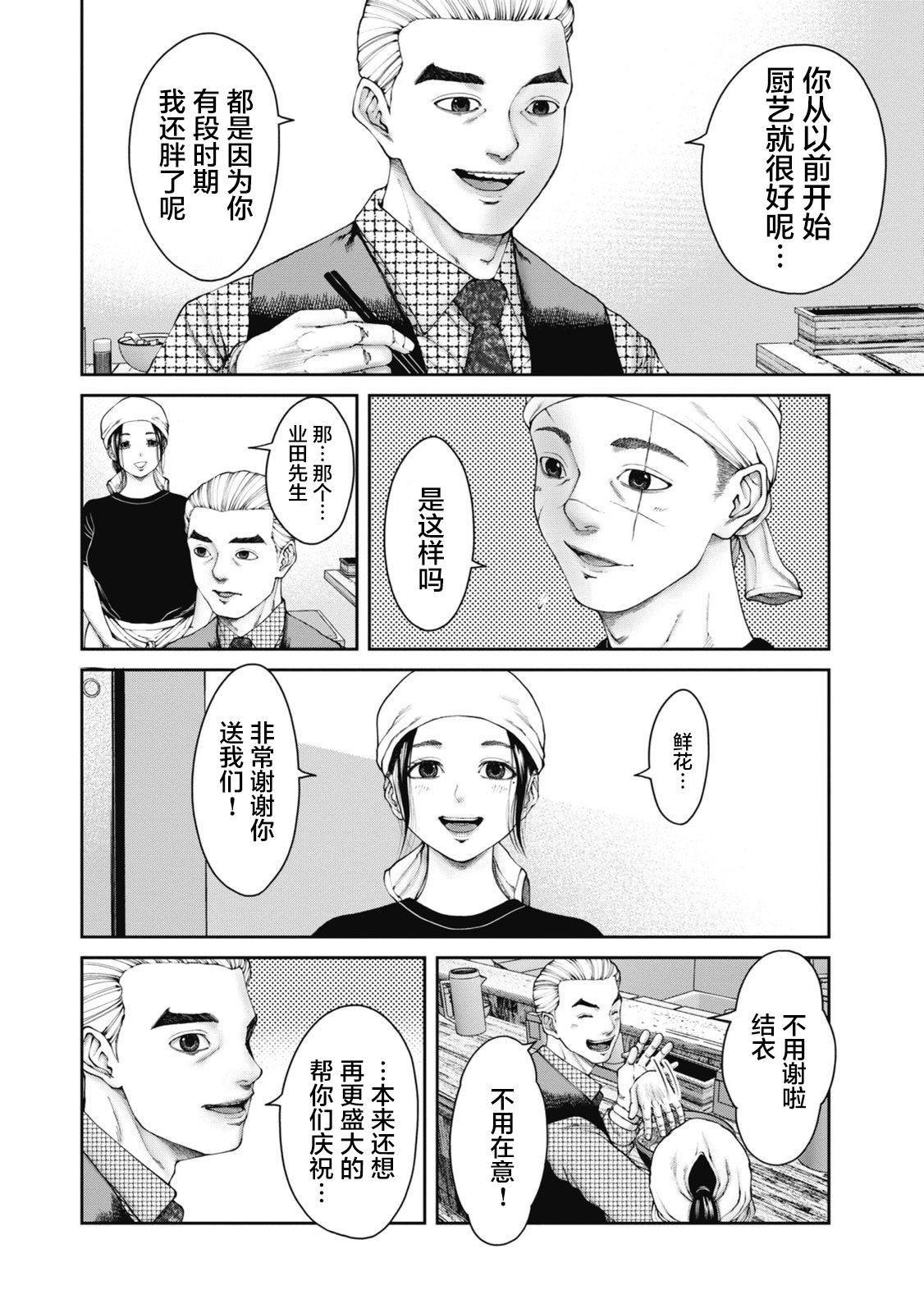 恶臭污染物环境监测技术规范漫画,第1话4图