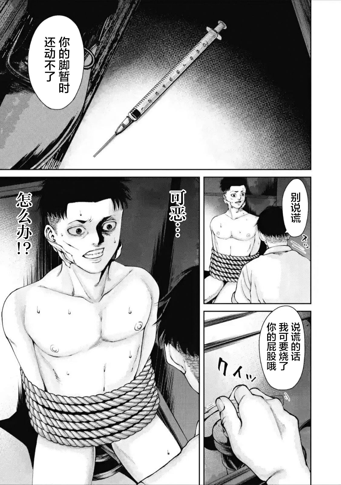 恶臭污染物排放标准最新版漫画,第4话5图