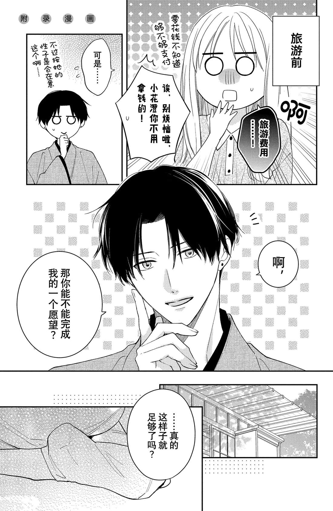 吻开一朵花漫画21章漫画,番外91图