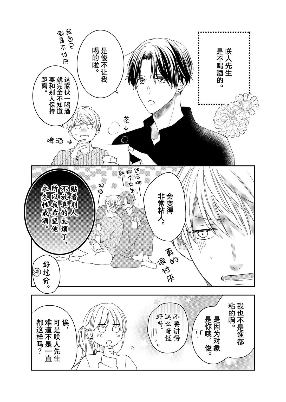 吻开头歌词漫画,番外61图