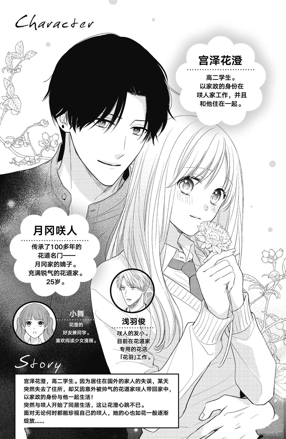 吻开一朵花漫画下拉式漫画,第5话 发烧与飞燕草4图