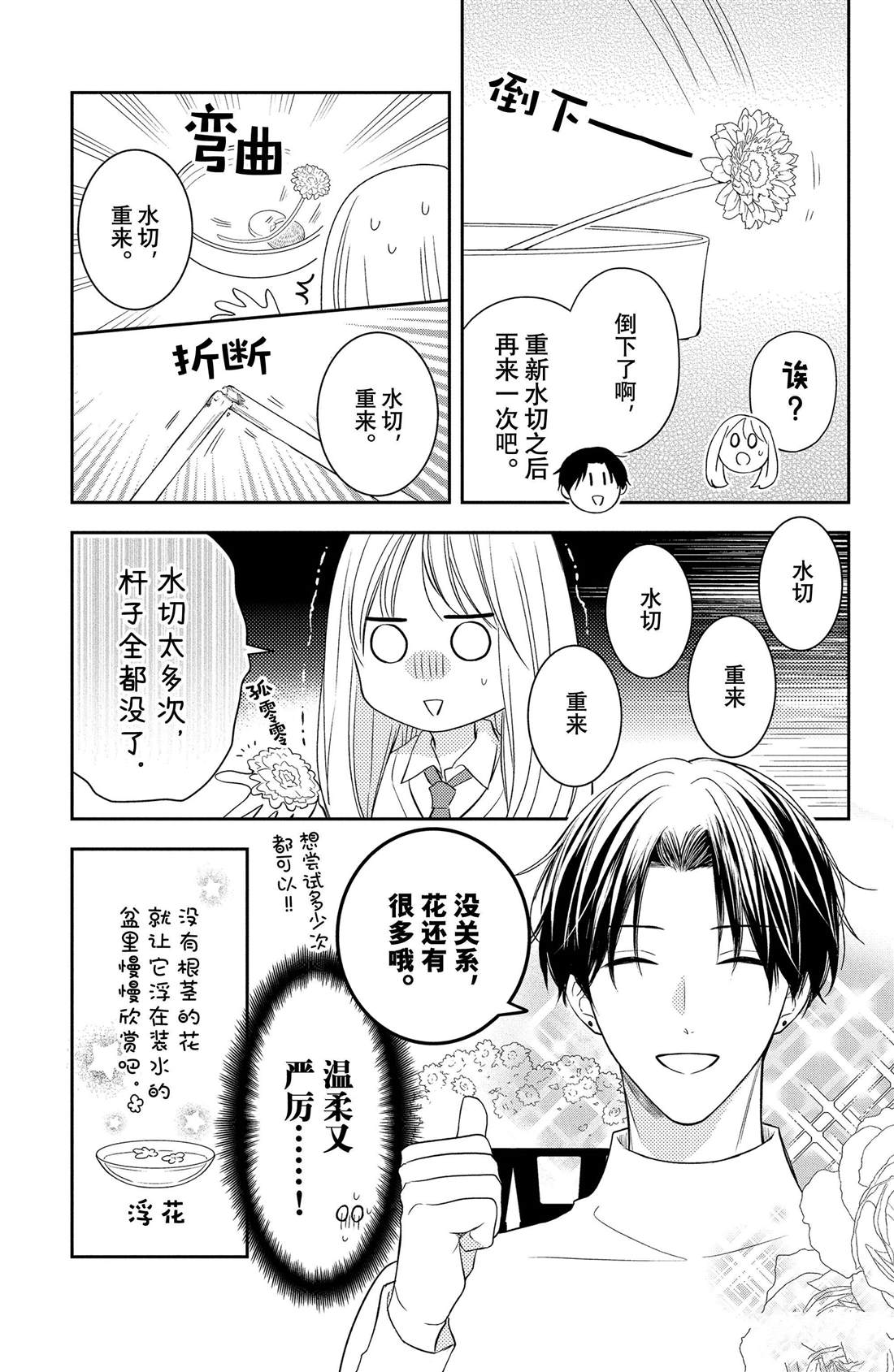 吻开一朵花 27话免费在线漫画漫画,番外13图