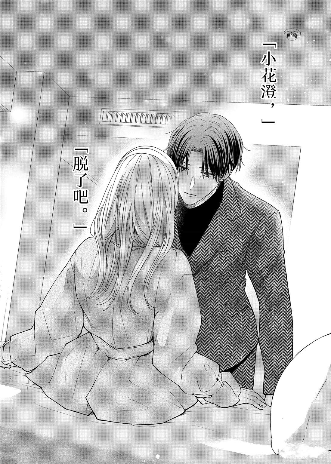 吻开一朵花漫画21章漫画,第21话 嫉妒和山茶花1图
