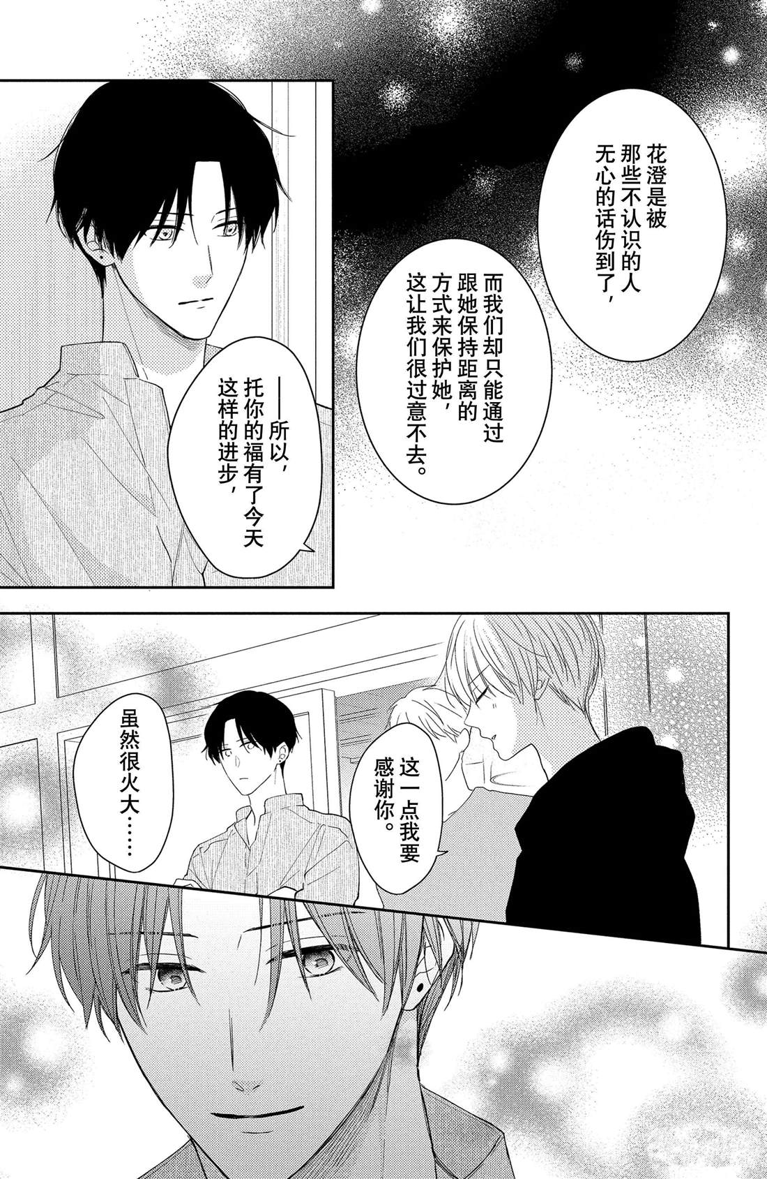 吻开头歌词漫画,第12话 蕾丝花与恋人5图