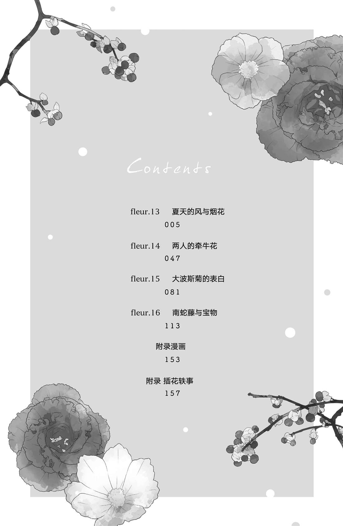 吻开头的成语四字成语漫画,第13话 夏天的风与烟花3图