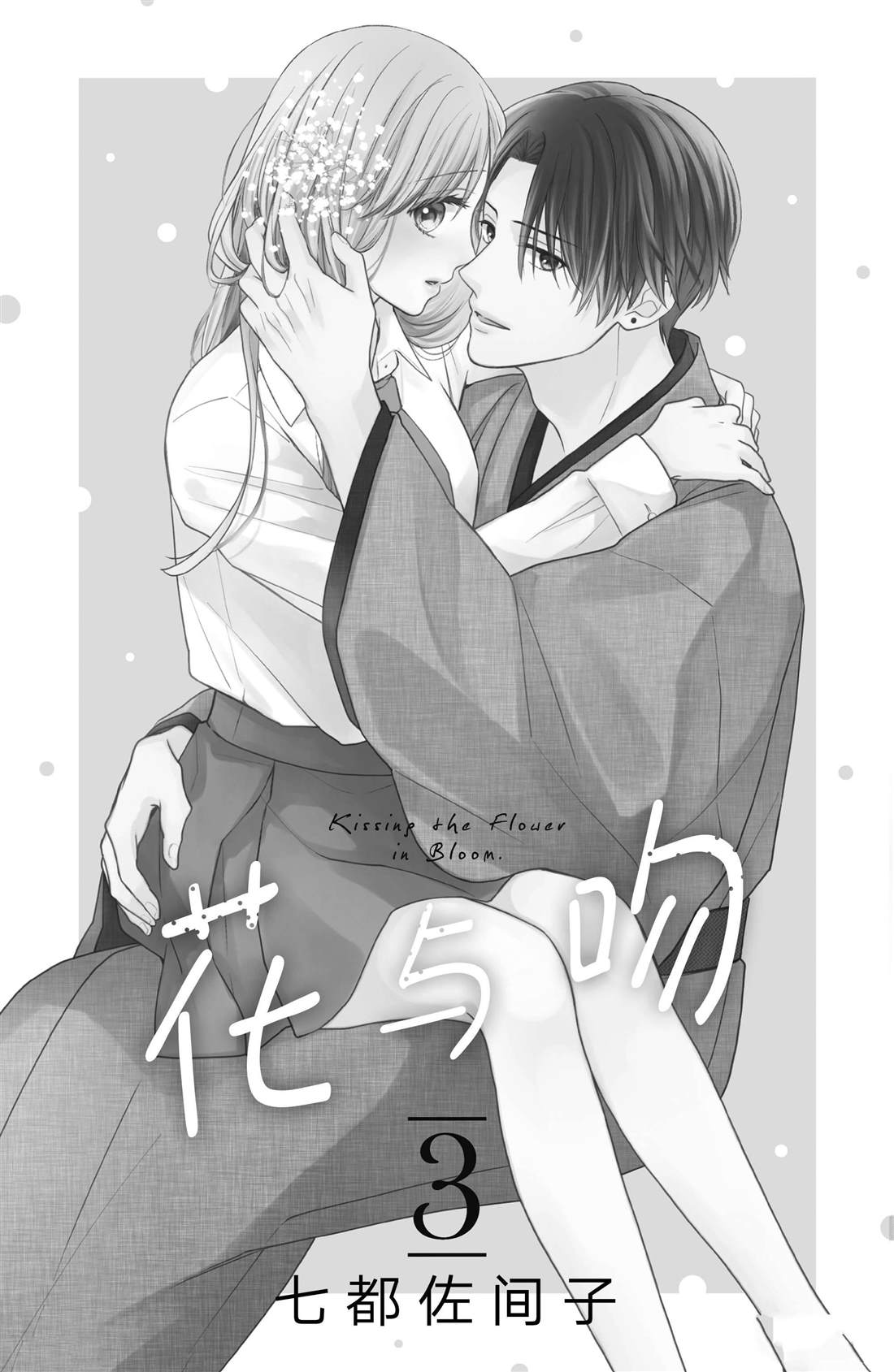 吻开一朵花 27话免费在线漫画漫画,第9话 寻觅到的四照花2图