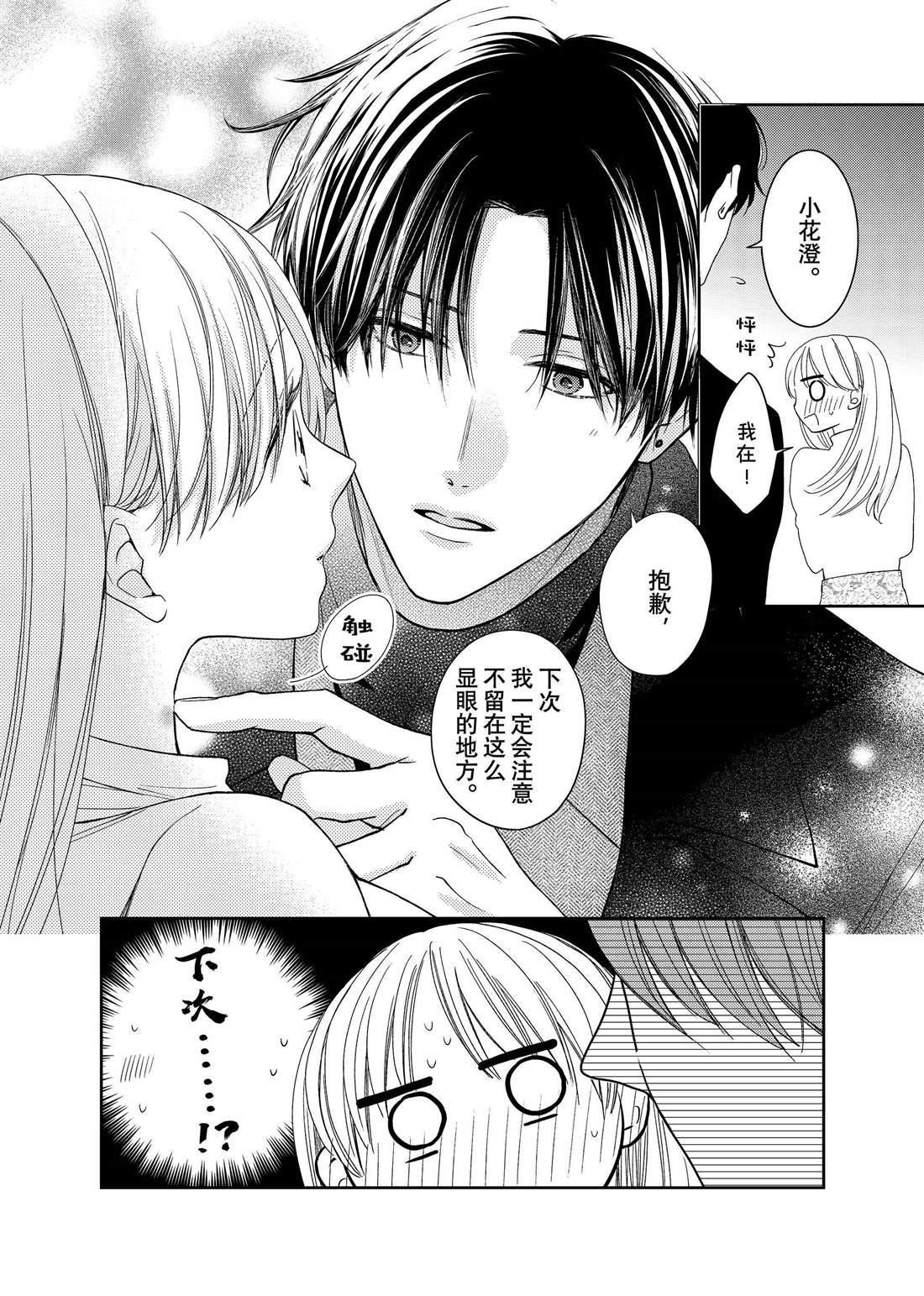 吻开一朵花 27话免费在线漫画漫画,番外152图