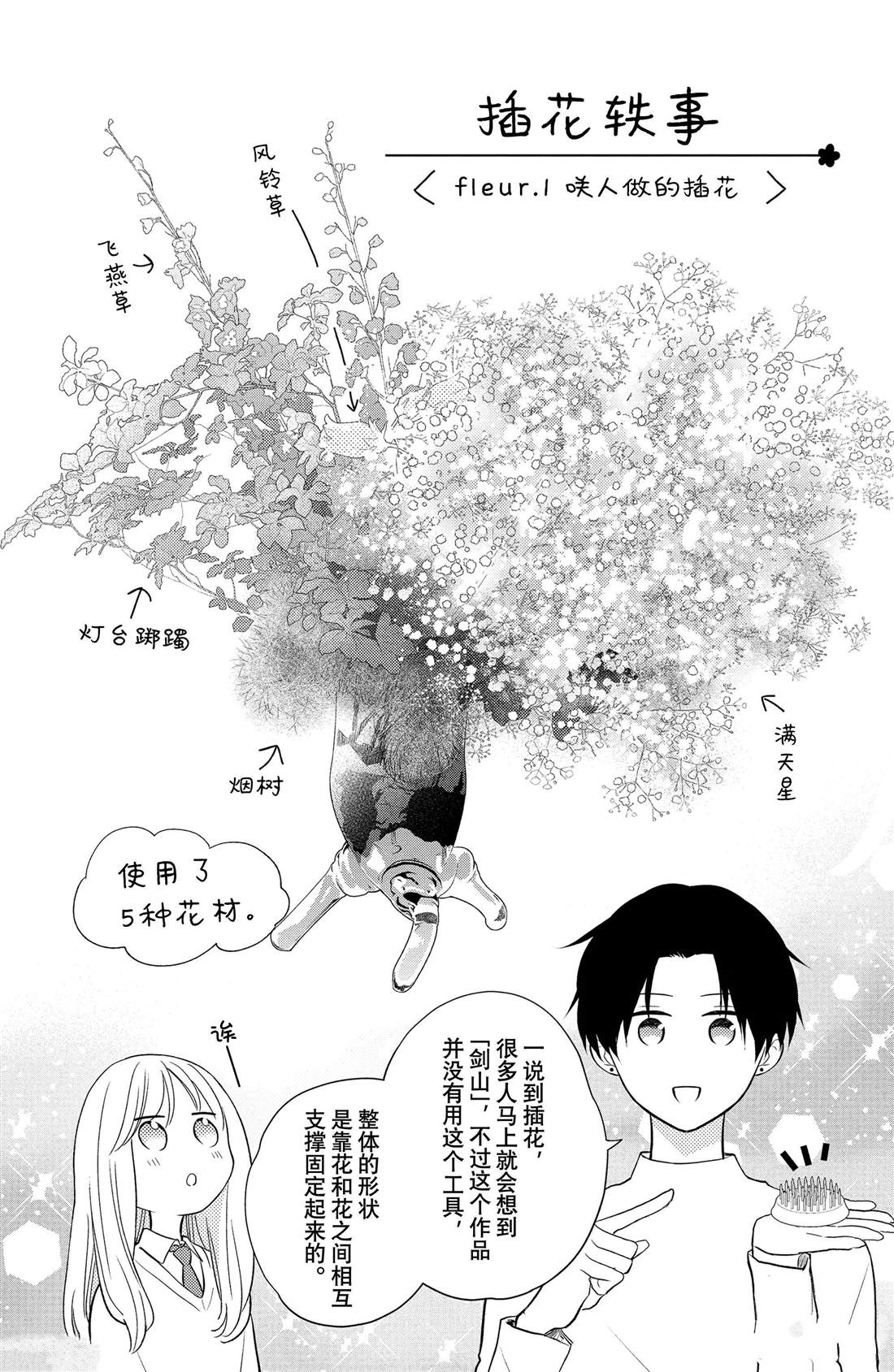 吻开一朵花 27话免费在线漫画漫画,番外11图