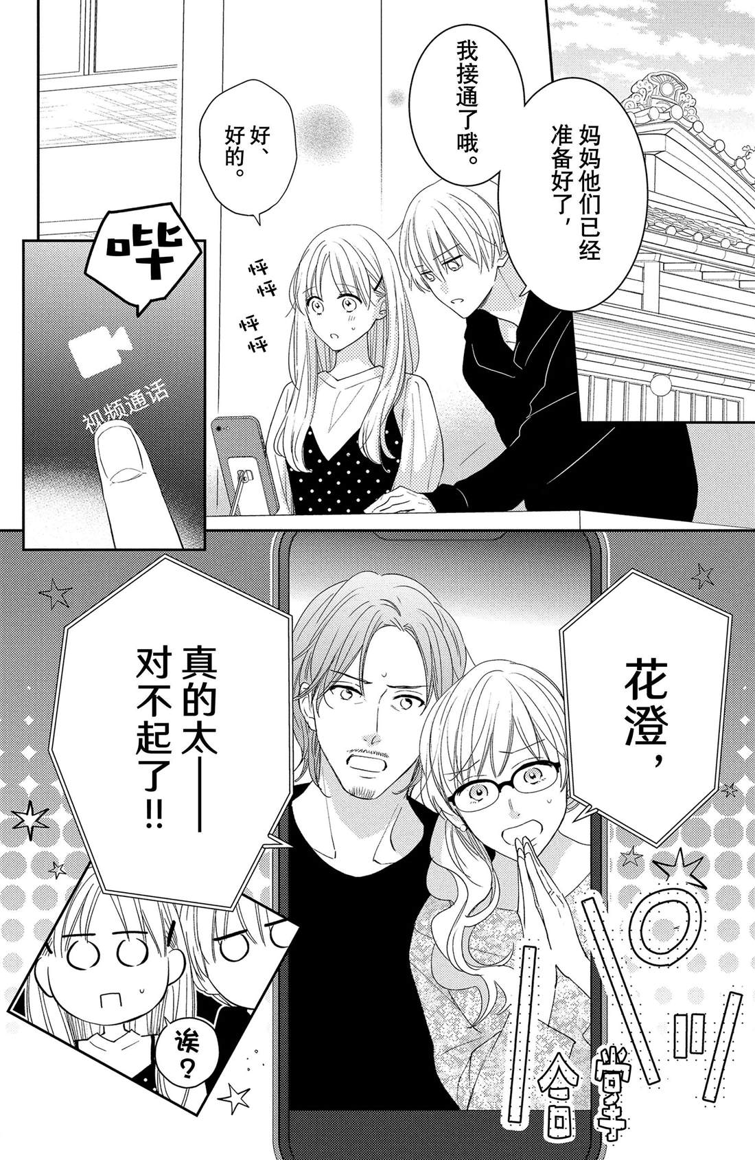 吻开头歌词漫画,第12话 蕾丝花与恋人2图