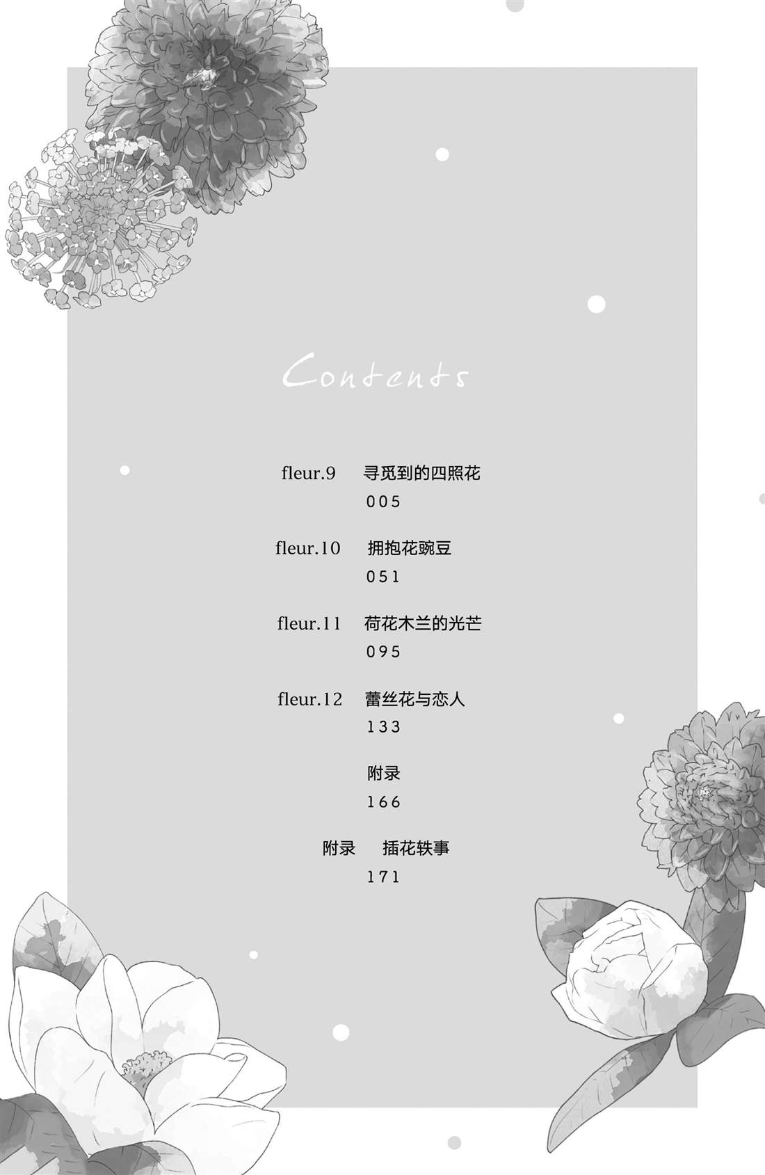 吻开一朵花 27话免费在线漫画漫画,第9话 寻觅到的四照花3图
