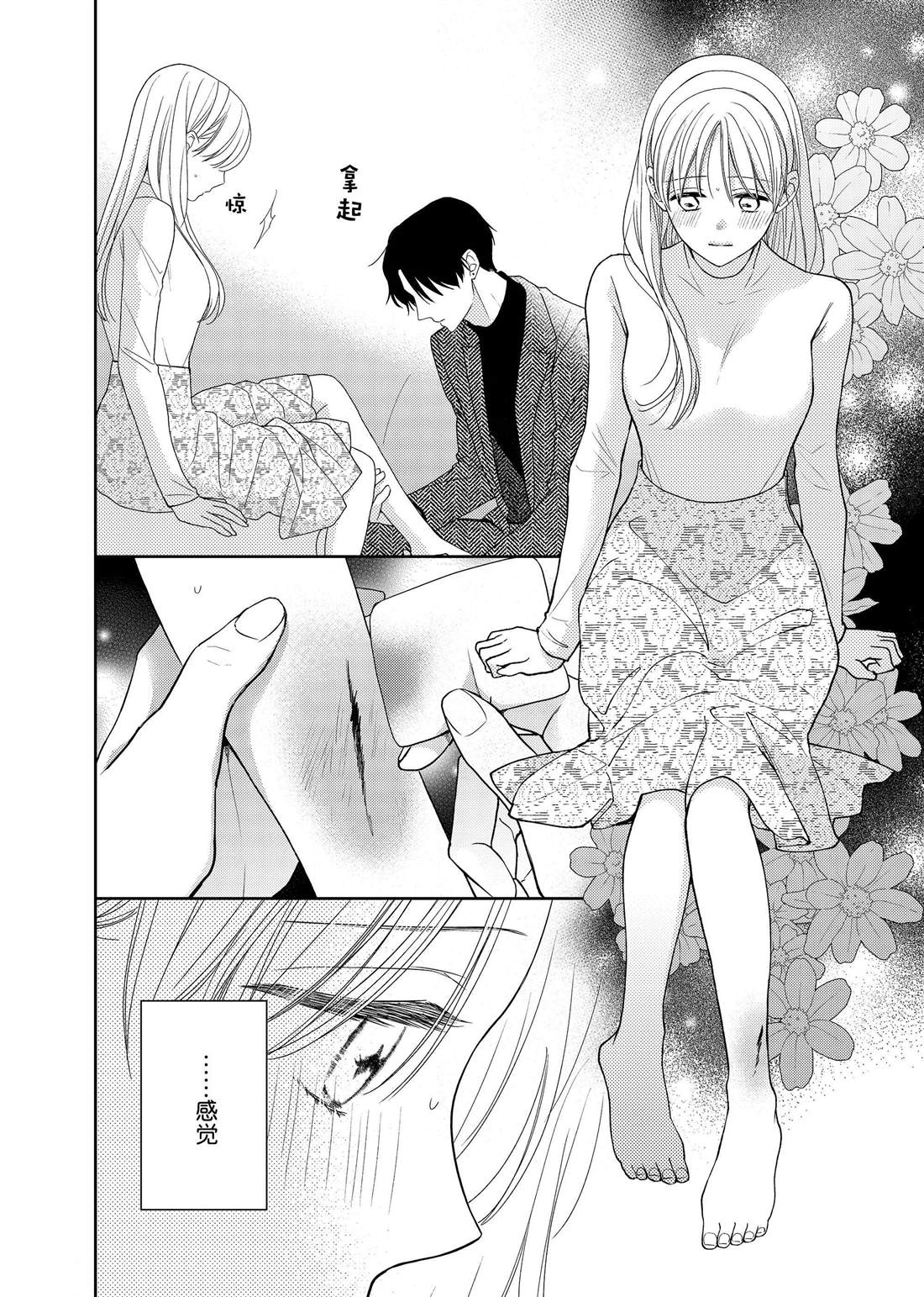 吻开一朵花漫画21章漫画,第21话 嫉妒和山茶花5图
