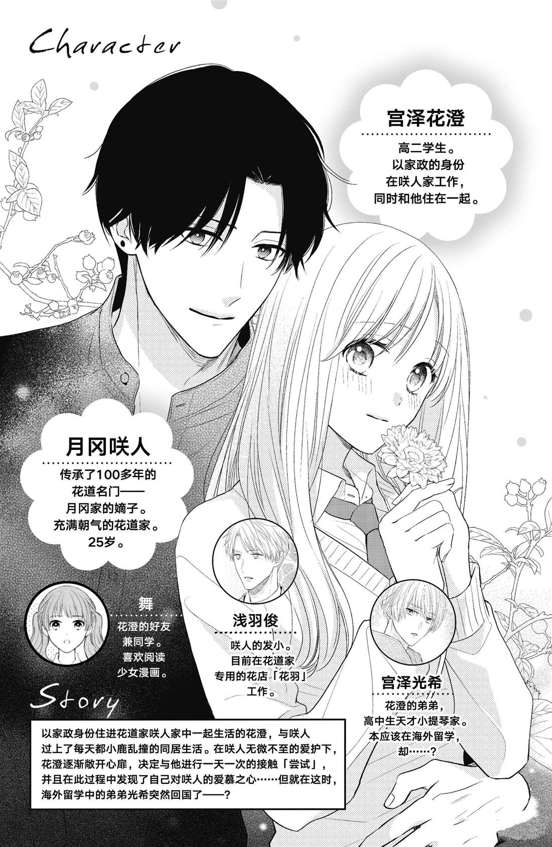 吻开一朵花 27话免费在线漫画漫画,第9话 寻觅到的四照花4图