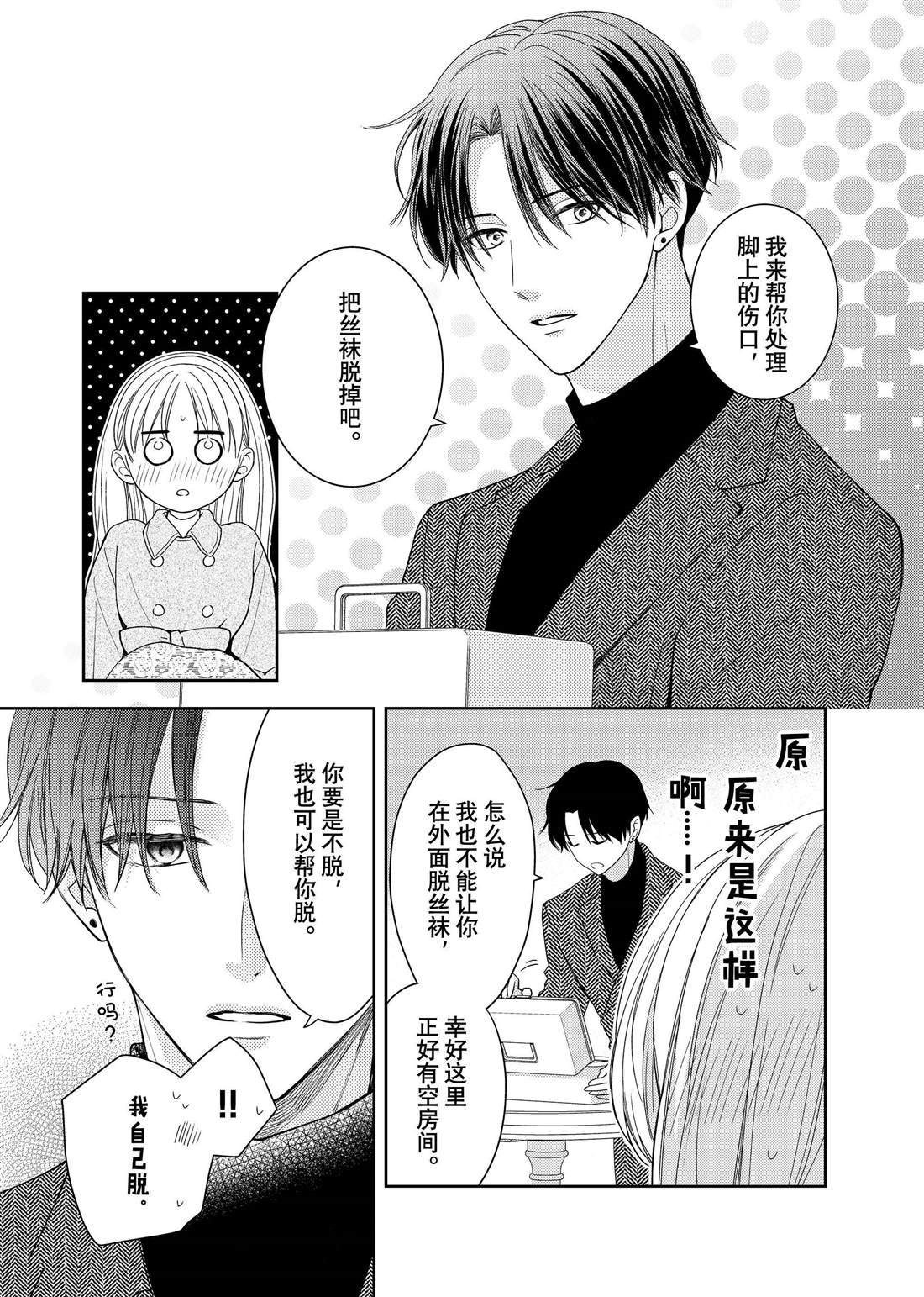 吻开一朵花漫画21章漫画,第21话 嫉妒和山茶花4图