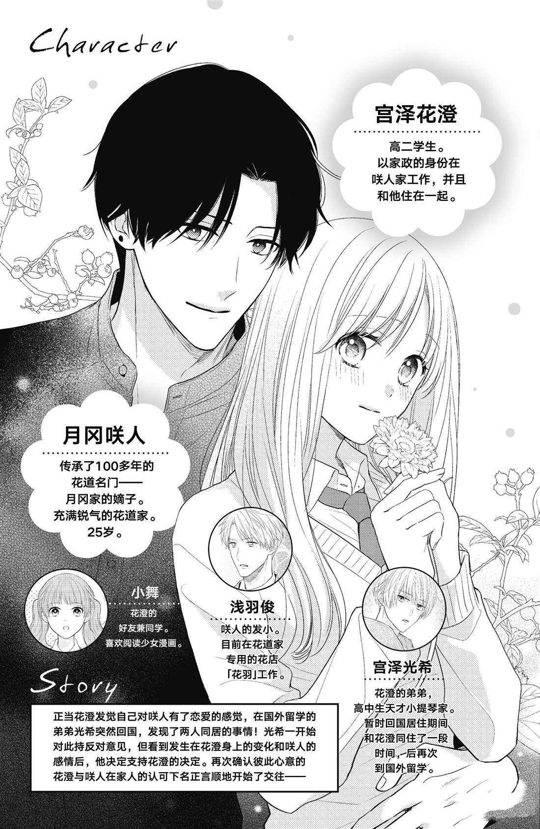 吻开头的成语四字成语漫画,第13话 夏天的风与烟花4图