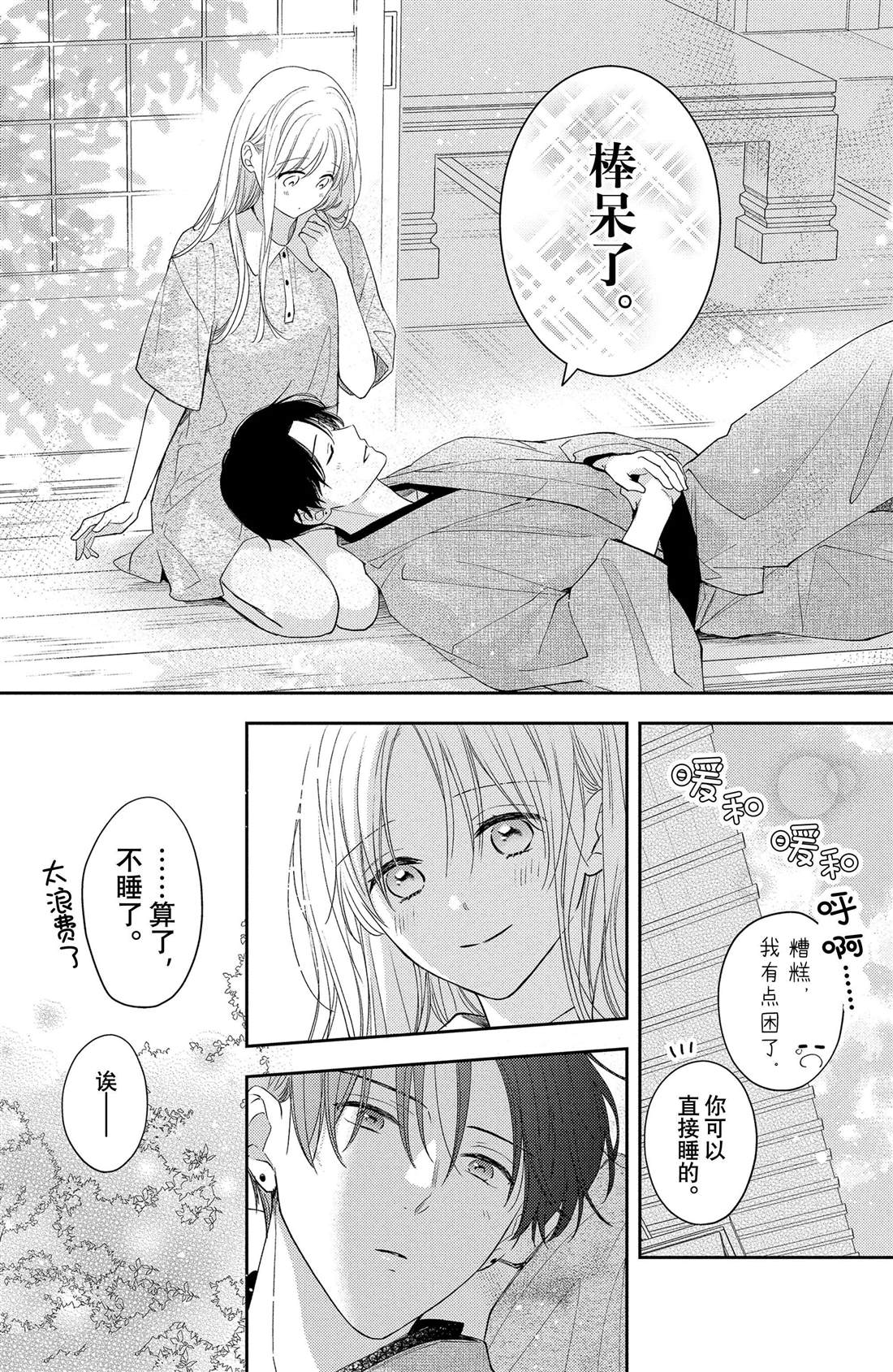 吻开一朵花漫画21章漫画,番外92图
