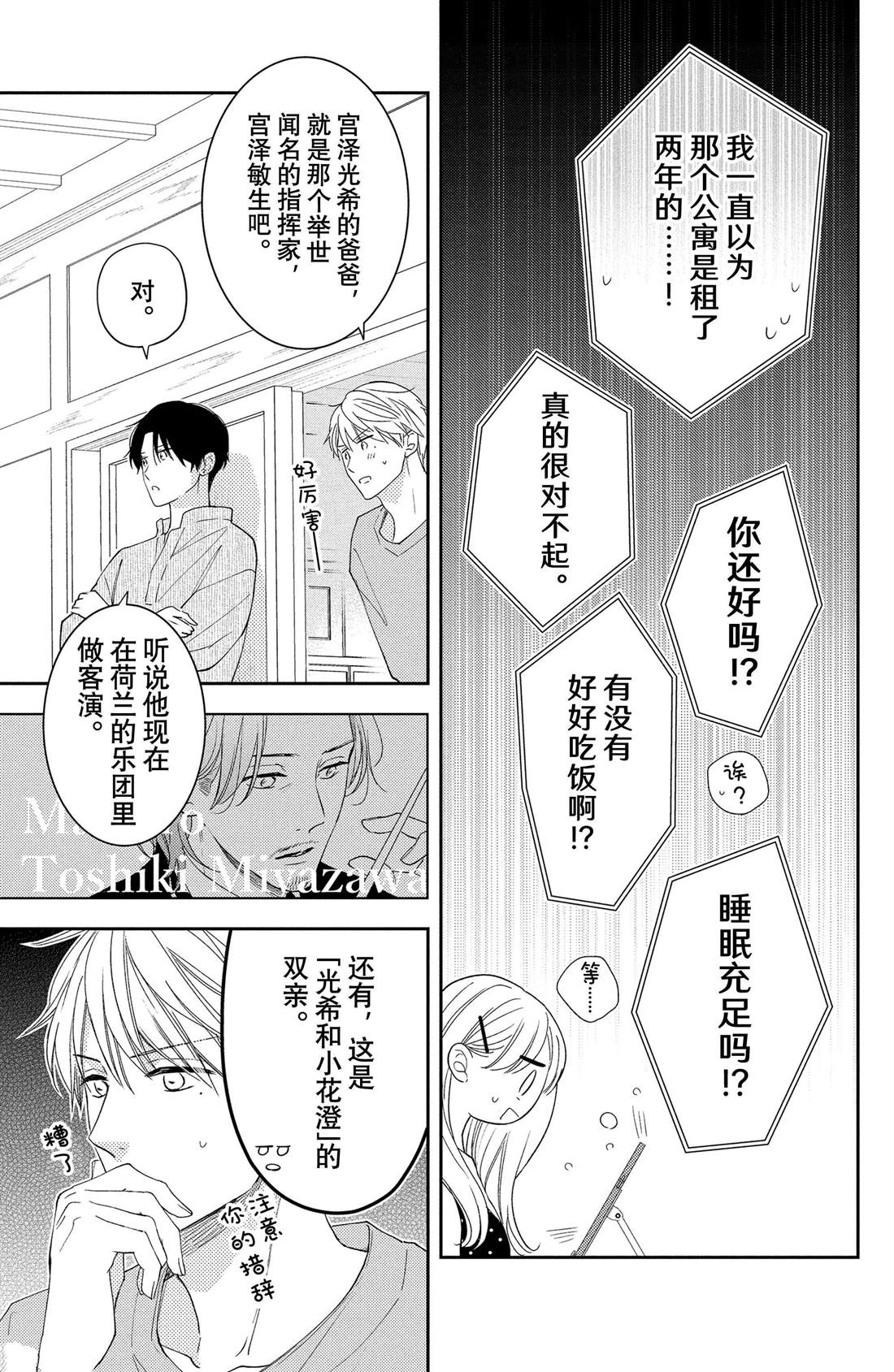 吻开头歌词漫画,第12话 蕾丝花与恋人3图