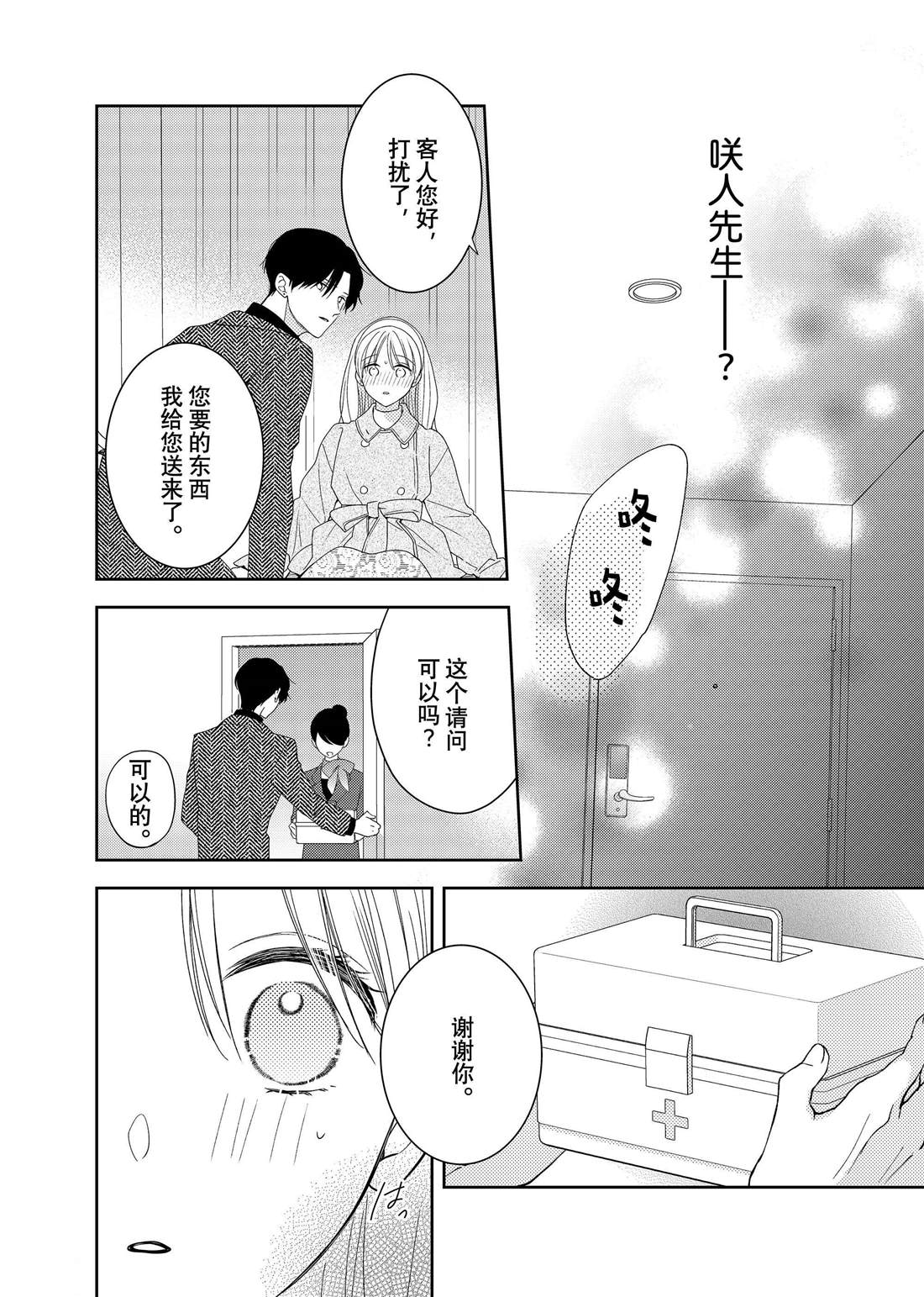 吻开一朵花漫画21章漫画,第21话 嫉妒和山茶花3图