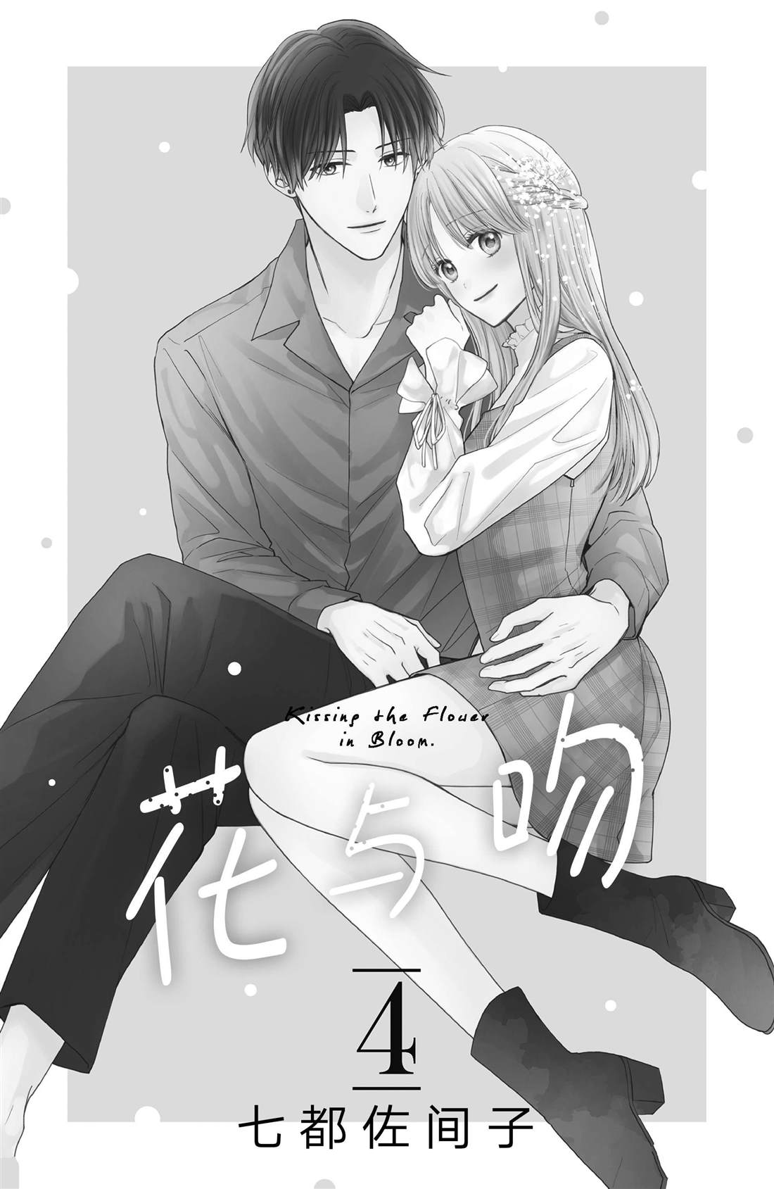 吻开头的成语四字成语漫画,第13话 夏天的风与烟花2图