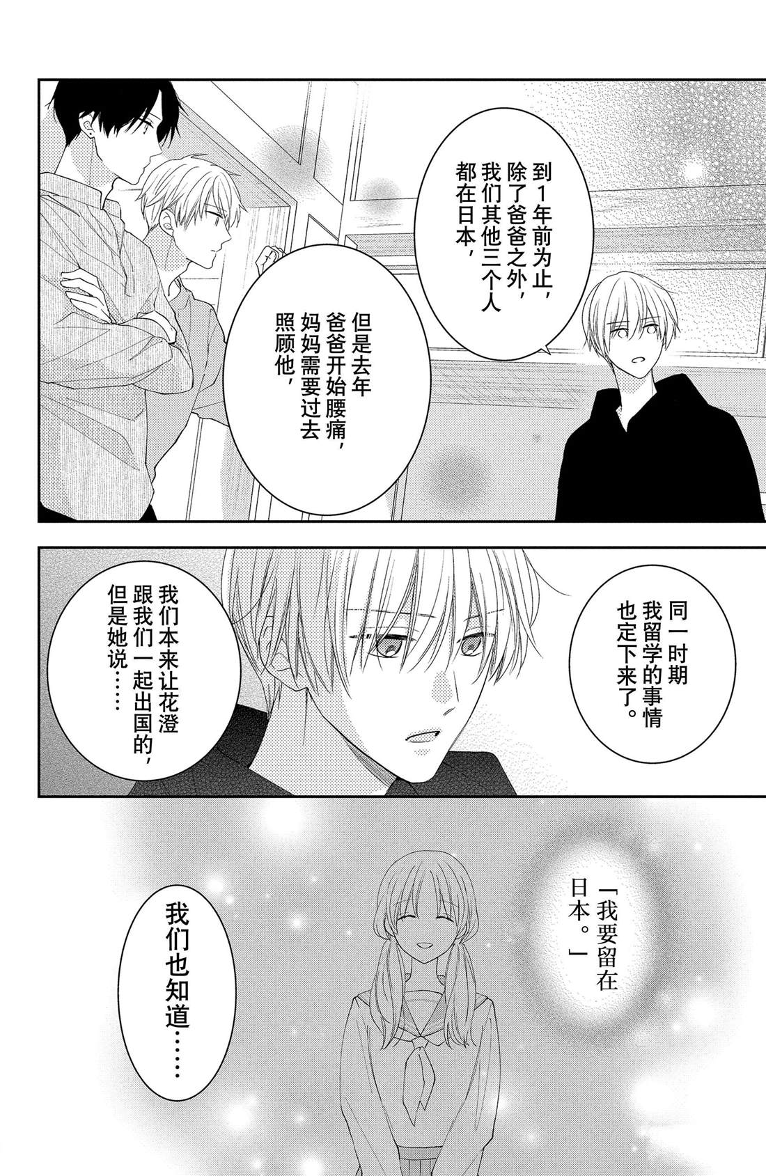 吻开头歌词漫画,第12话 蕾丝花与恋人4图