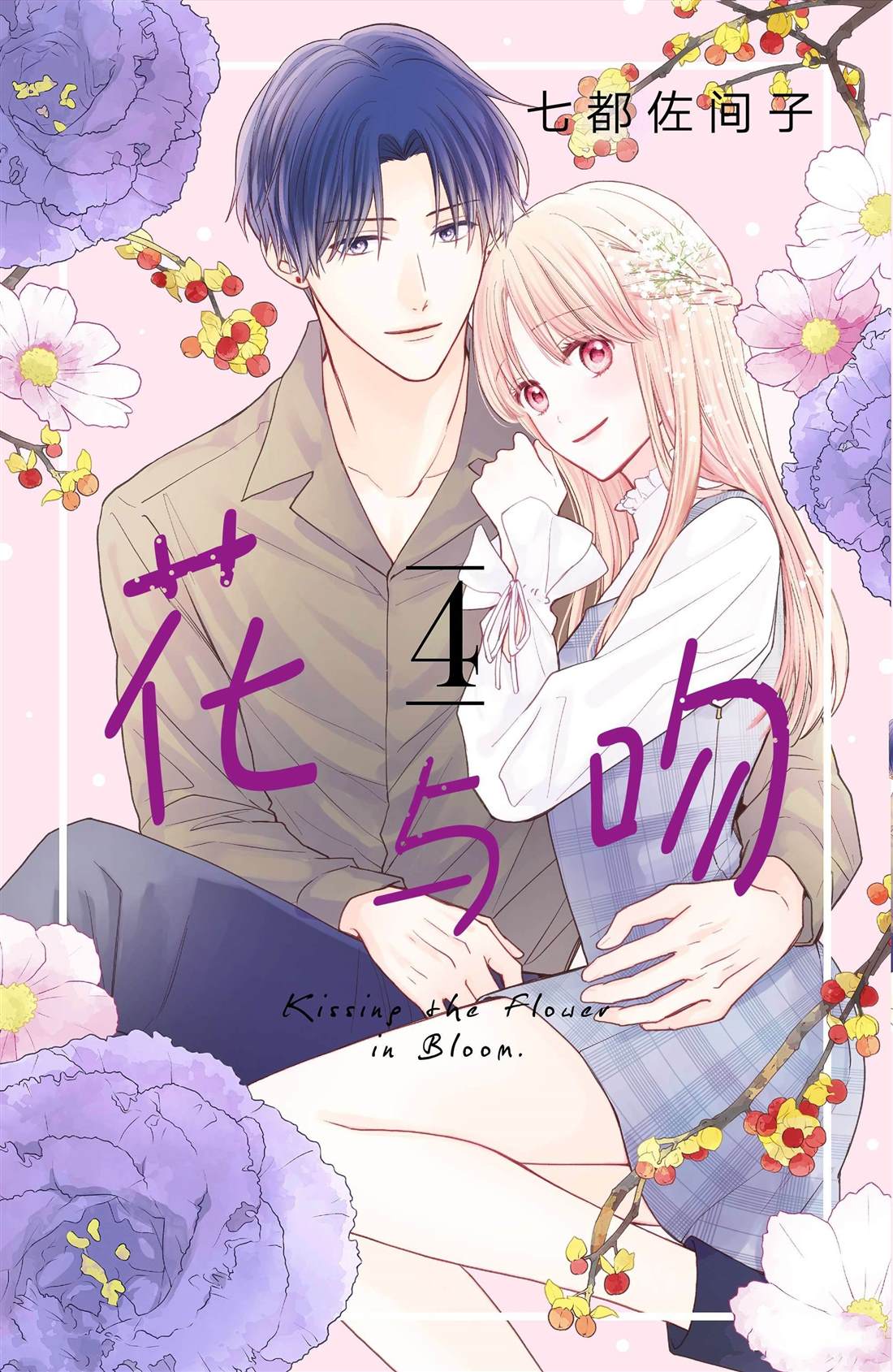 吻开头的成语四字成语漫画,第13话 夏天的风与烟花1图