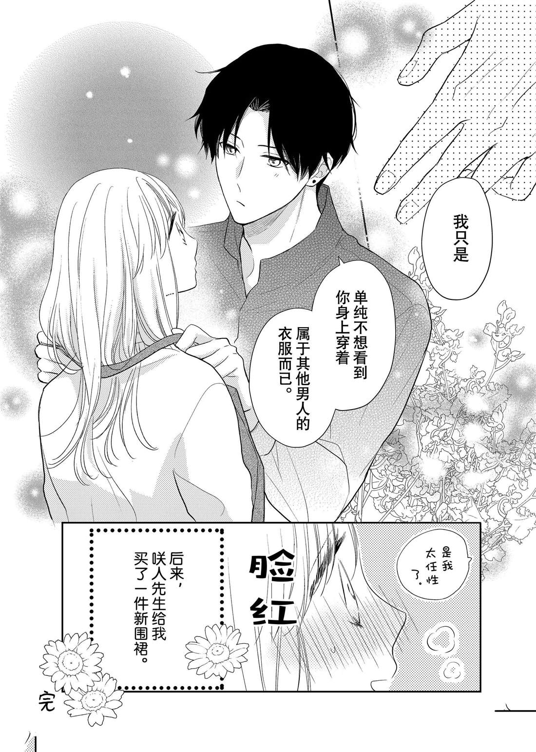 吻开头成语有哪些漫画,番外42图