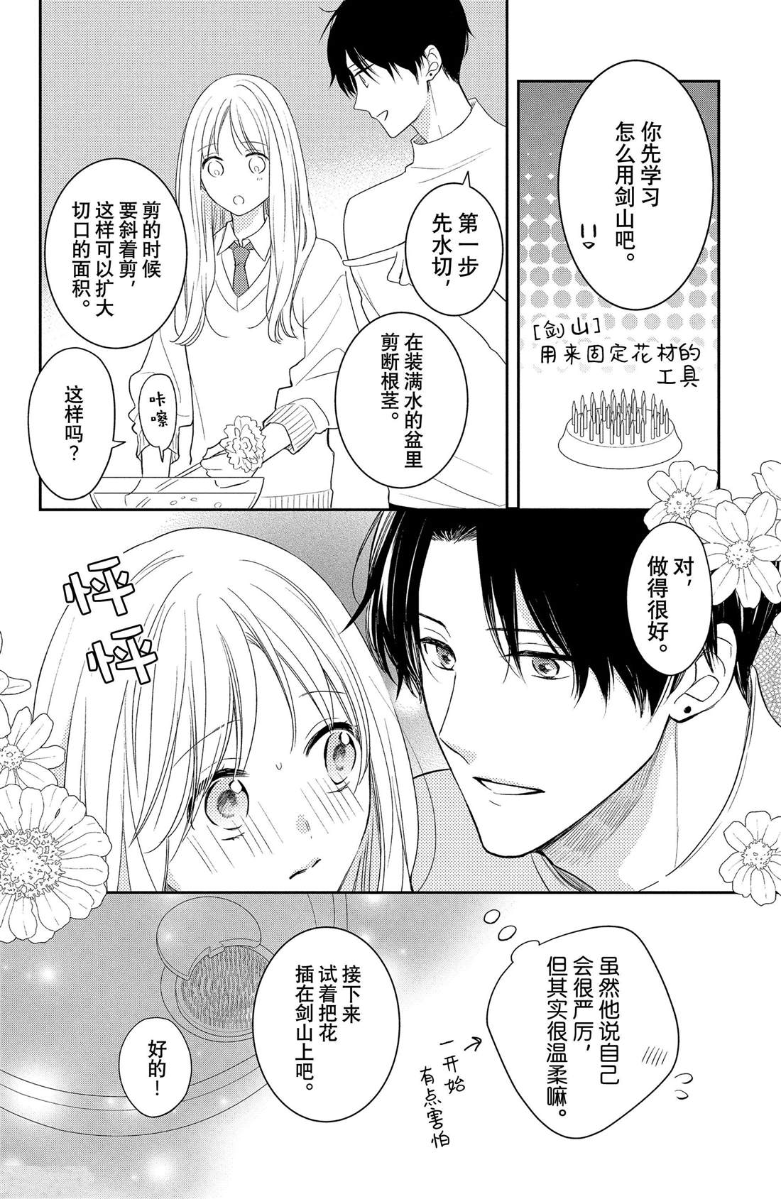 吻开一朵花 27话免费在线漫画漫画,番外12图