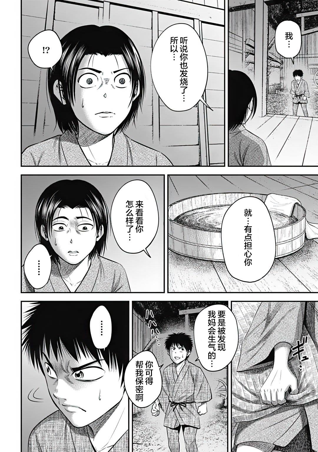 猴子mv漫画,第23话4图