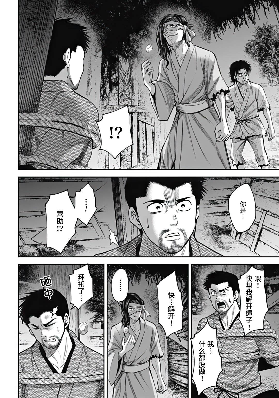侯兴锋文章漫画,第28话4图
