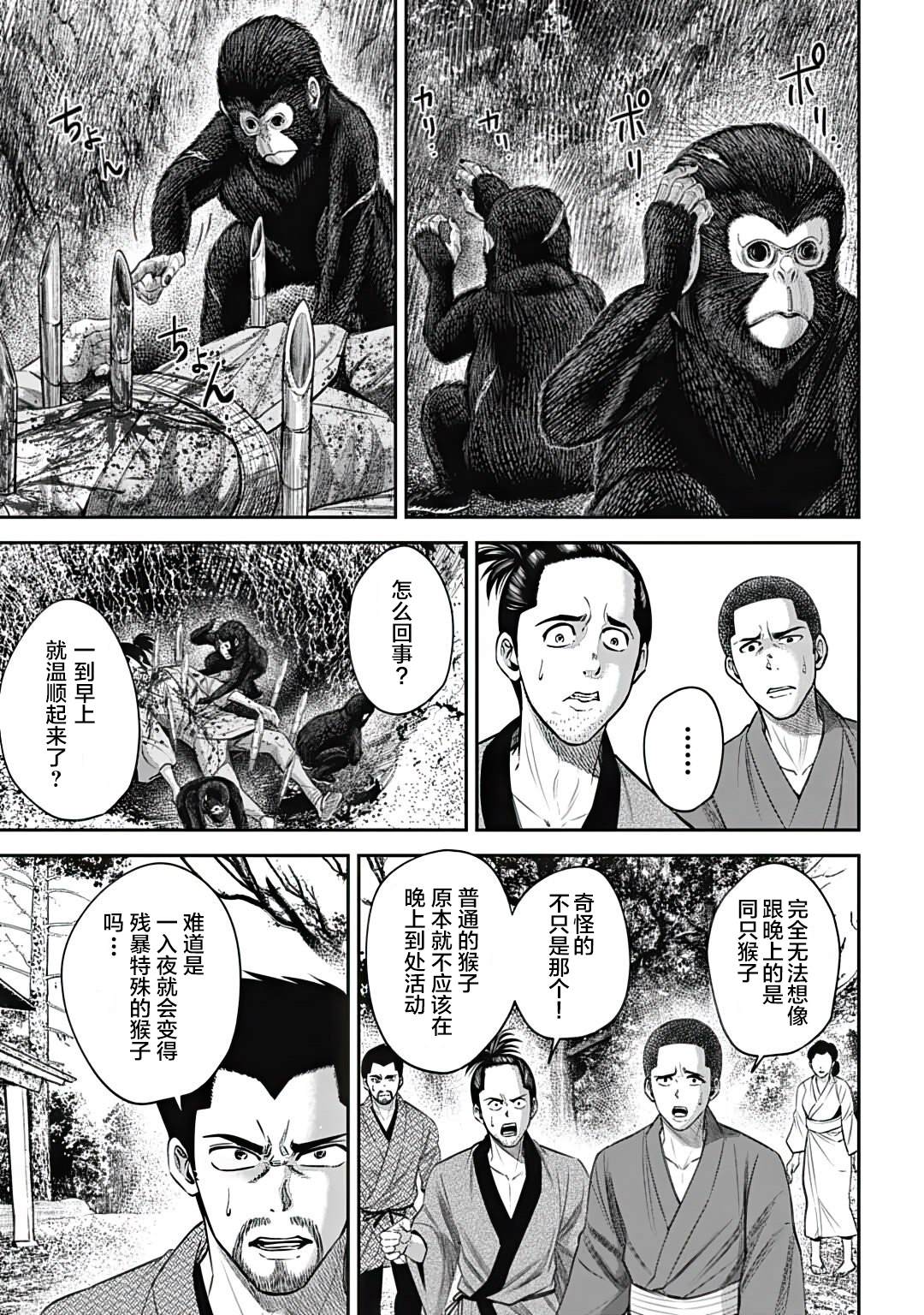 猴子mv漫画,第17话3图