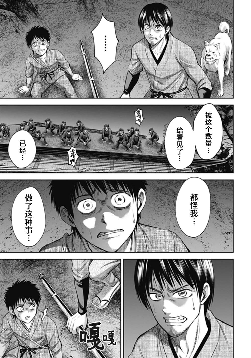 猴戏二胡漫画,第8话3图