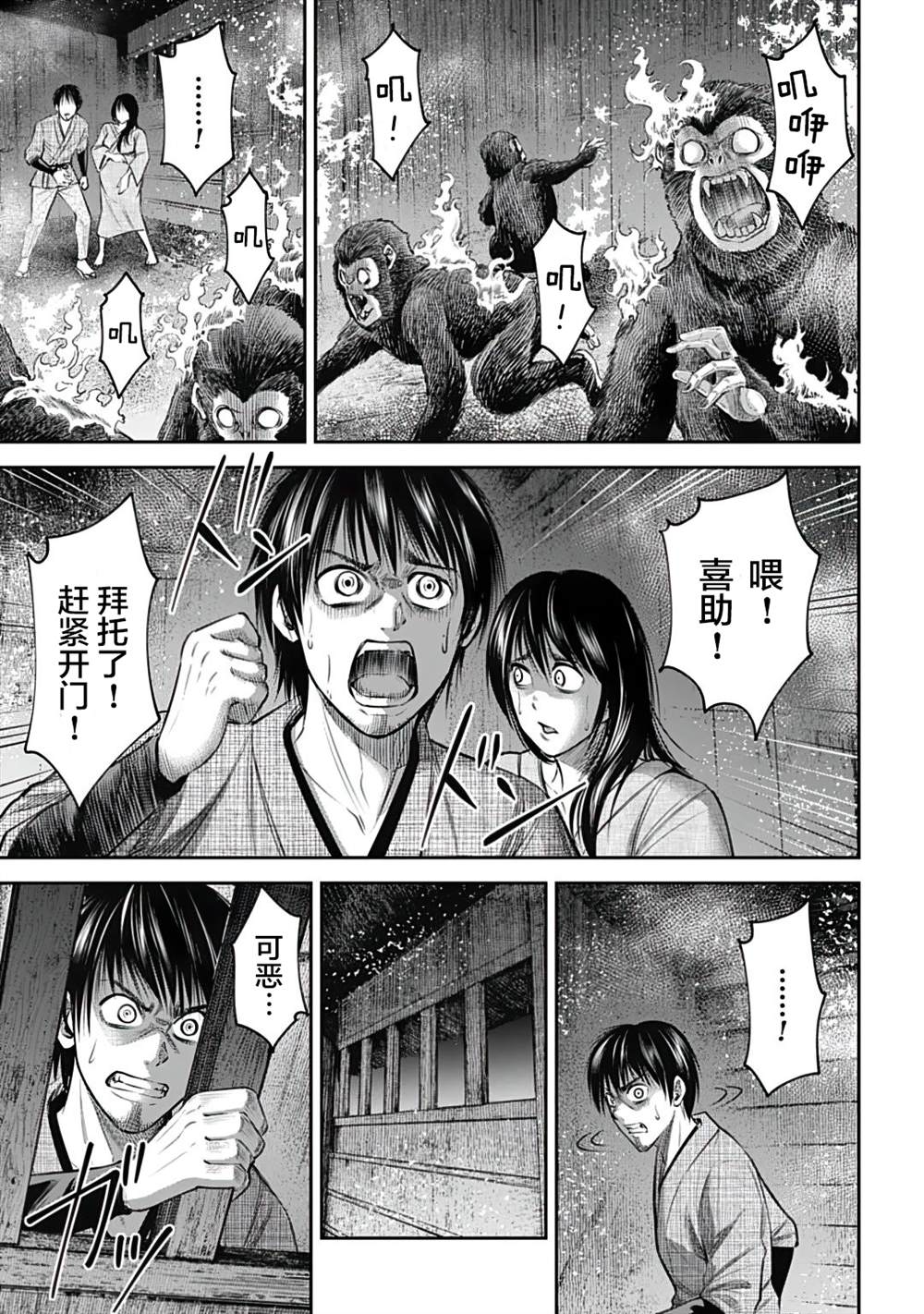 猴戏名段欣赏漫画,第10话3图