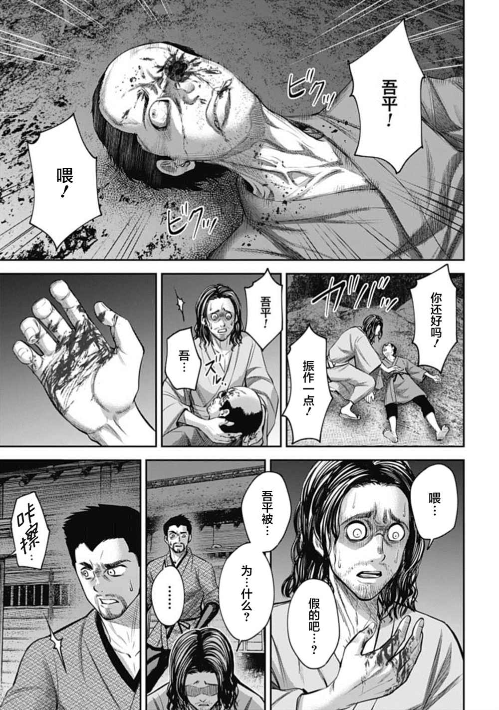 猴戏bgm漫画,第9话3图