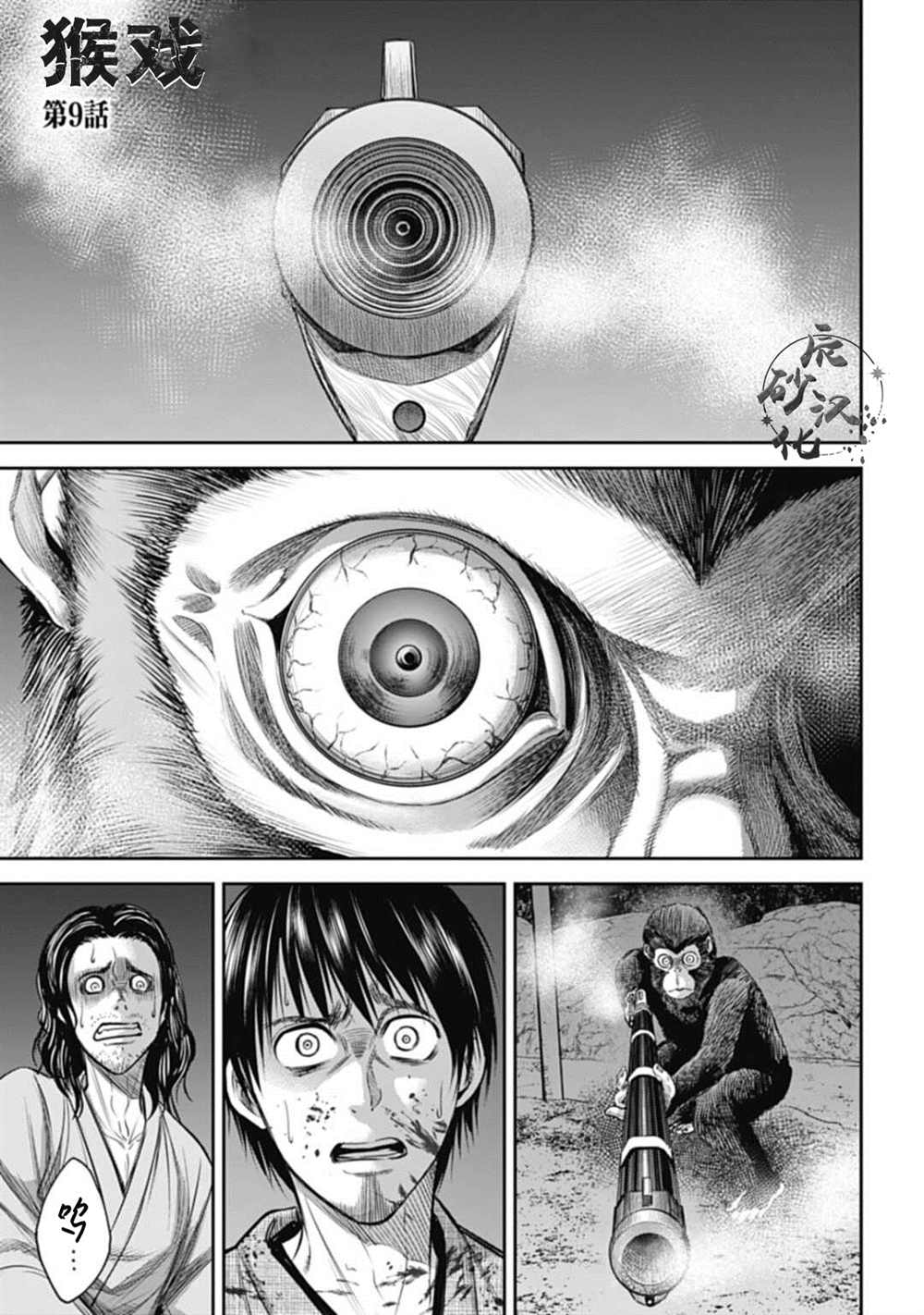 猴戏bgm漫画,第9话1图