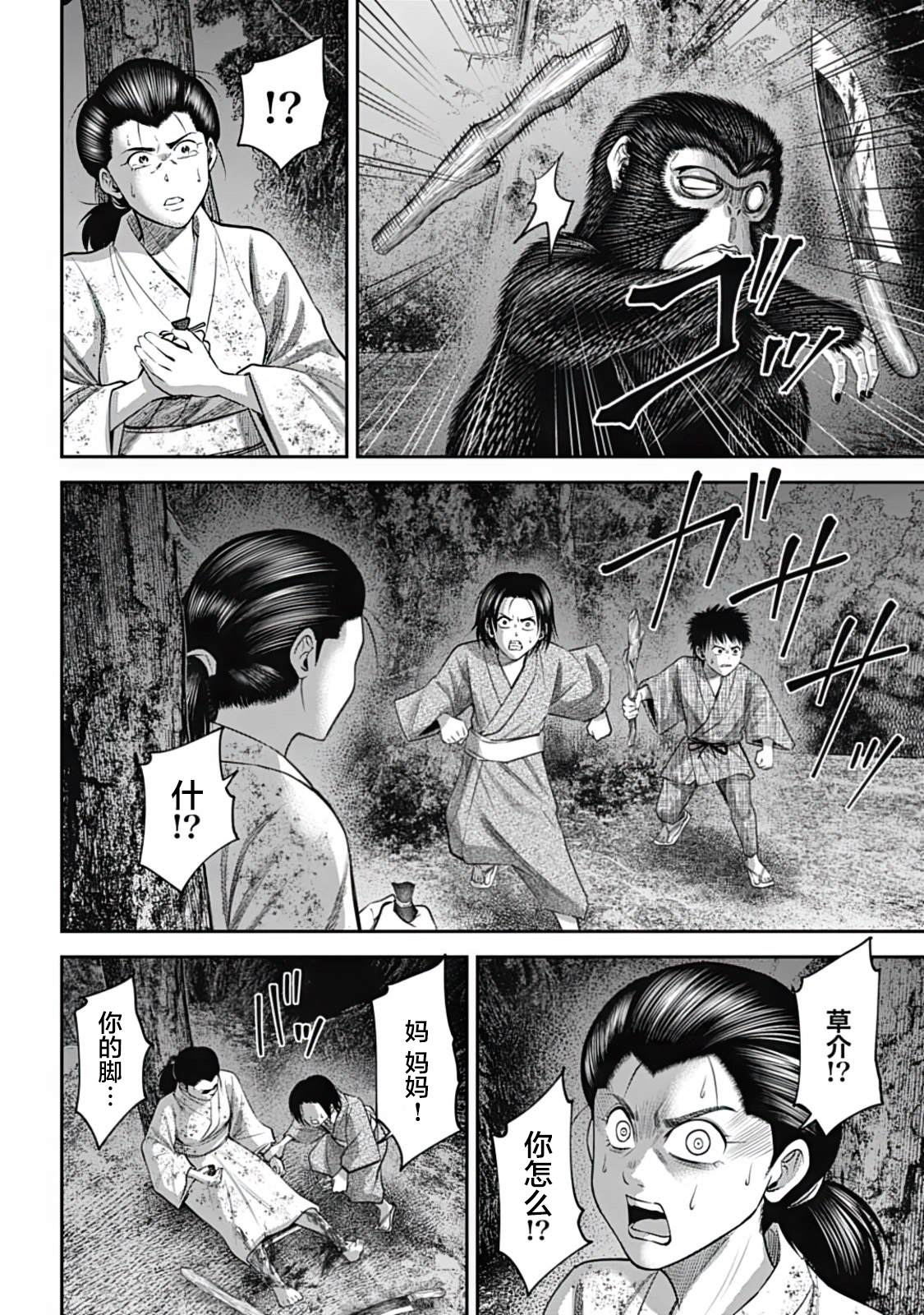 猴戏传承漫画,第27话4图