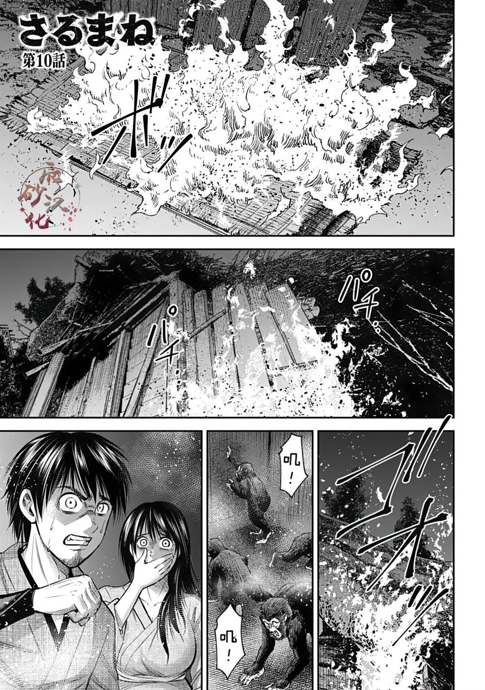 猴戏名段欣赏漫画,第10话1图