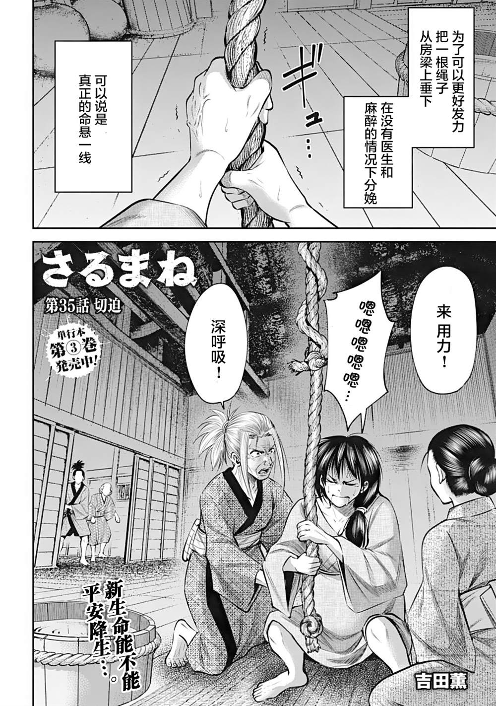 猴戏歌曲完整版漫画,第35话2图