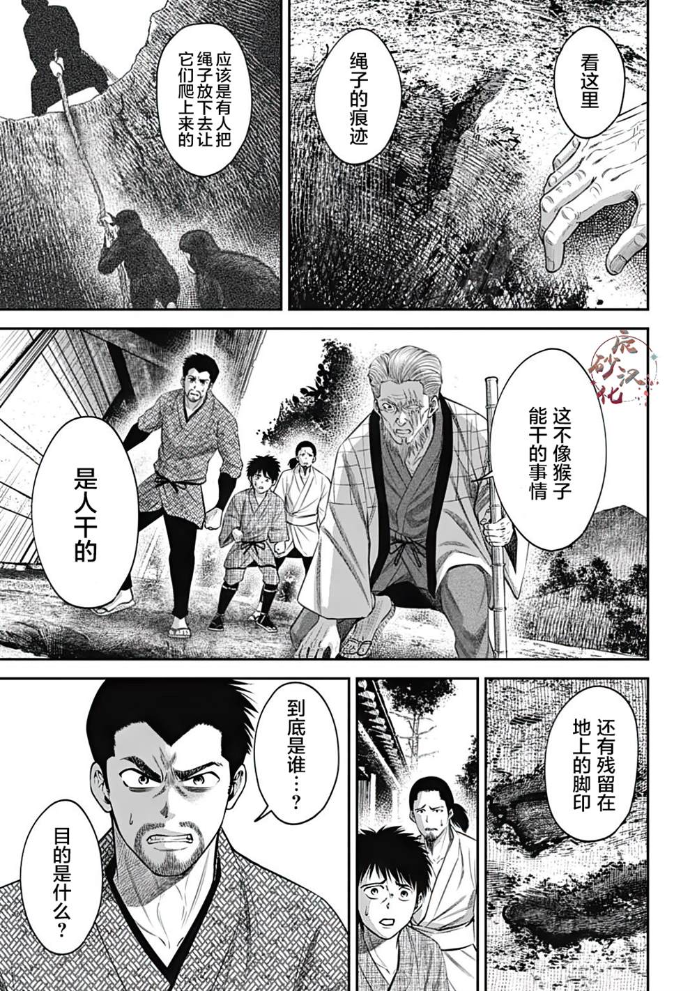 猴戏传承人全集视频漫画,第19话1图