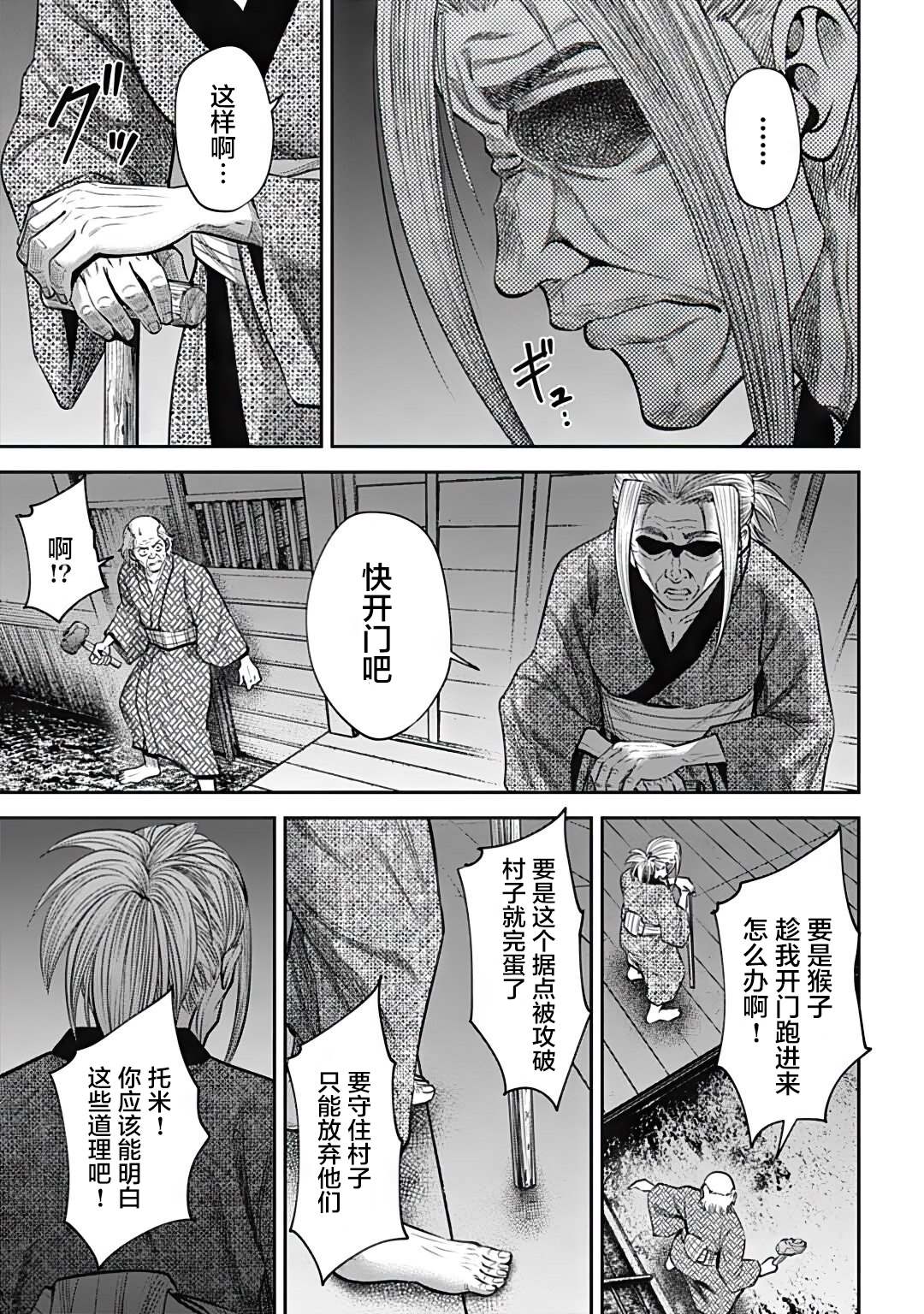 猴戏是什么意思什么梗漫画,第34话5图